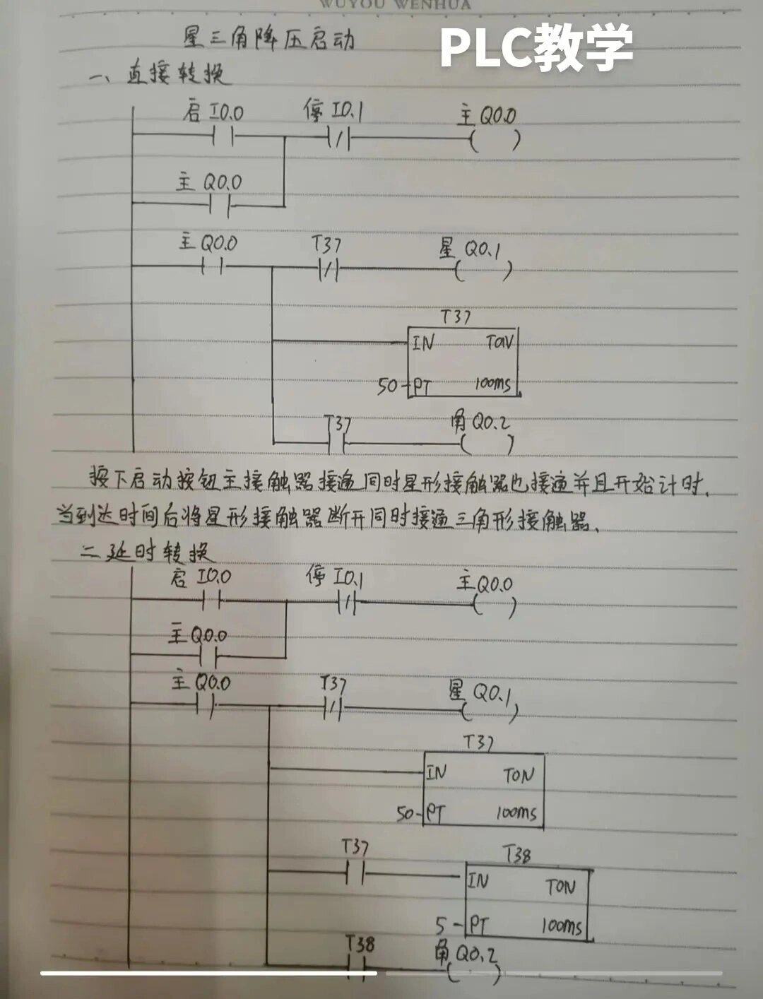 plc教学:星三角降压启动