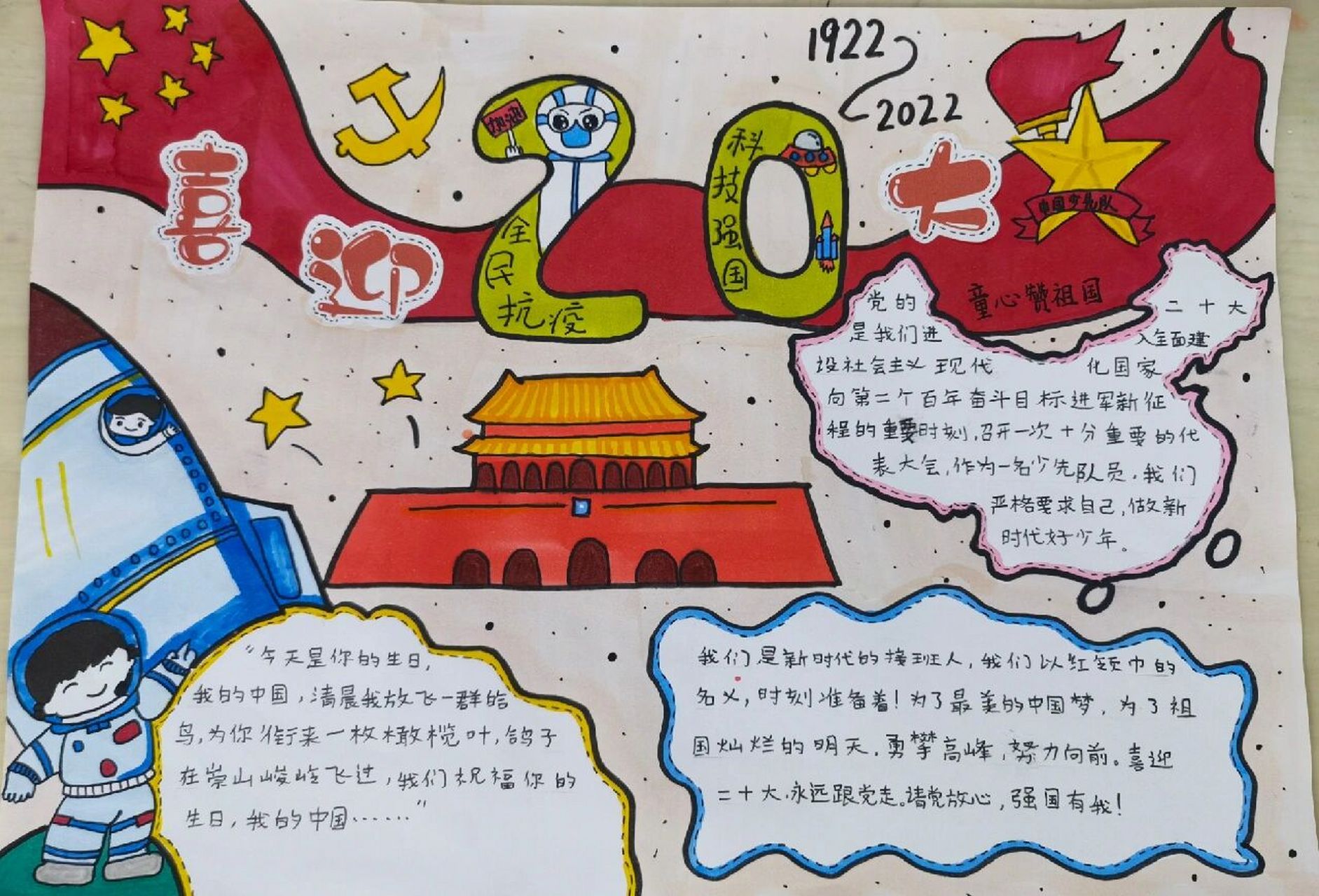 国旗节喜迎二十大普通话手抄报绘画简笔画 来交作业啦    ,童心赞祖国
