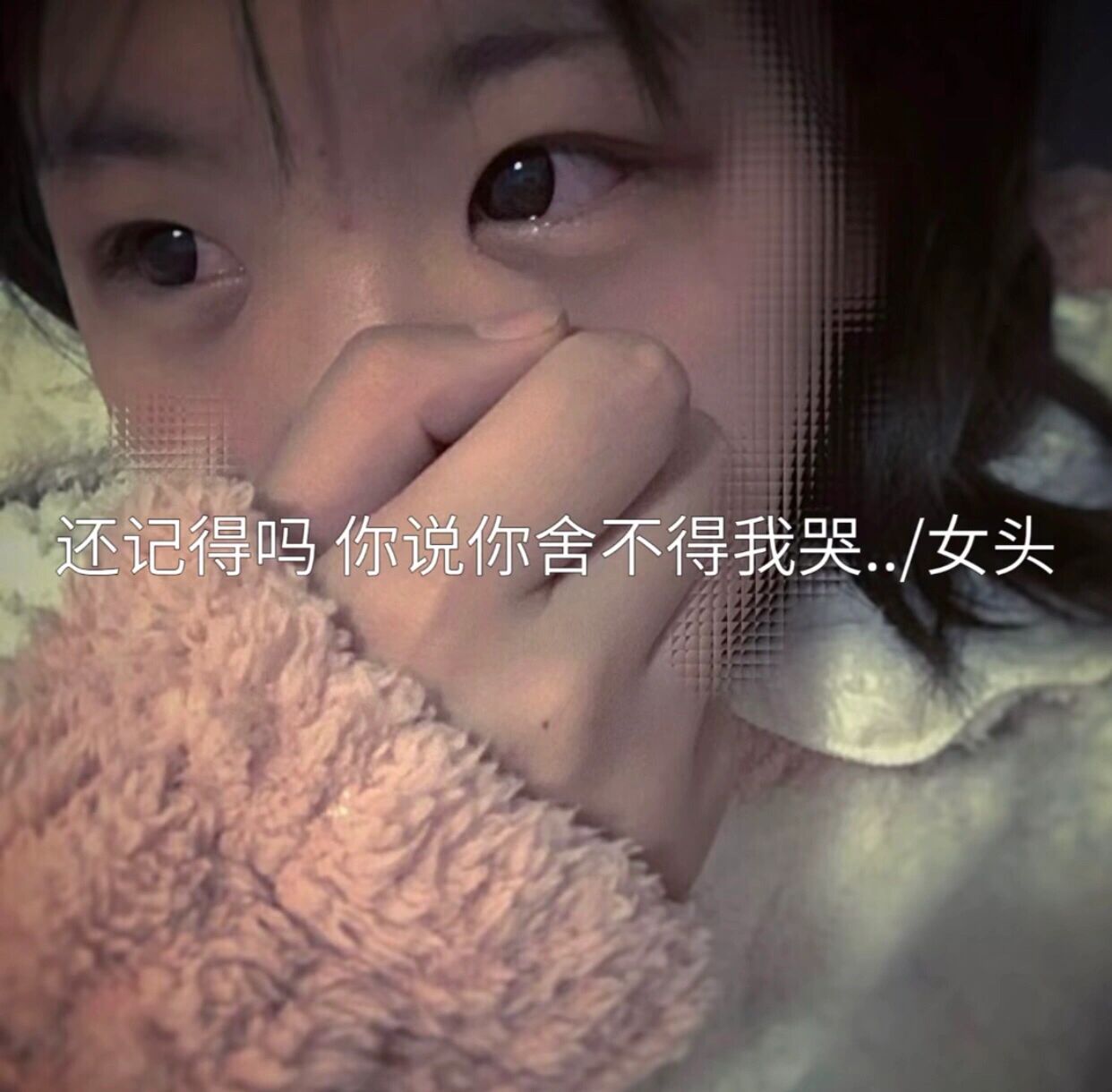 伤感女头 决定放弃你那一刻我哭了,我的眼泪证明了我的心