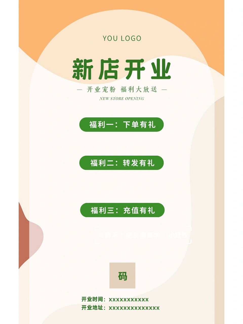 新店开业海报|美业空白模板|活动海报设计 新店开业海报模板 适用于