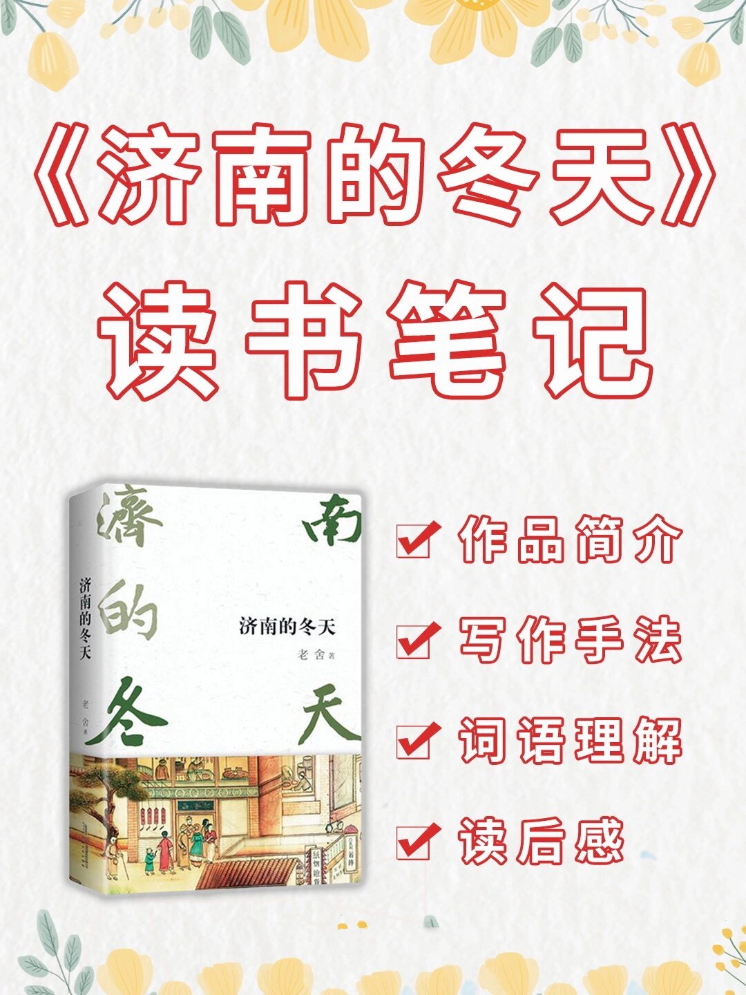 🔥《济南的冬天》读书笔记