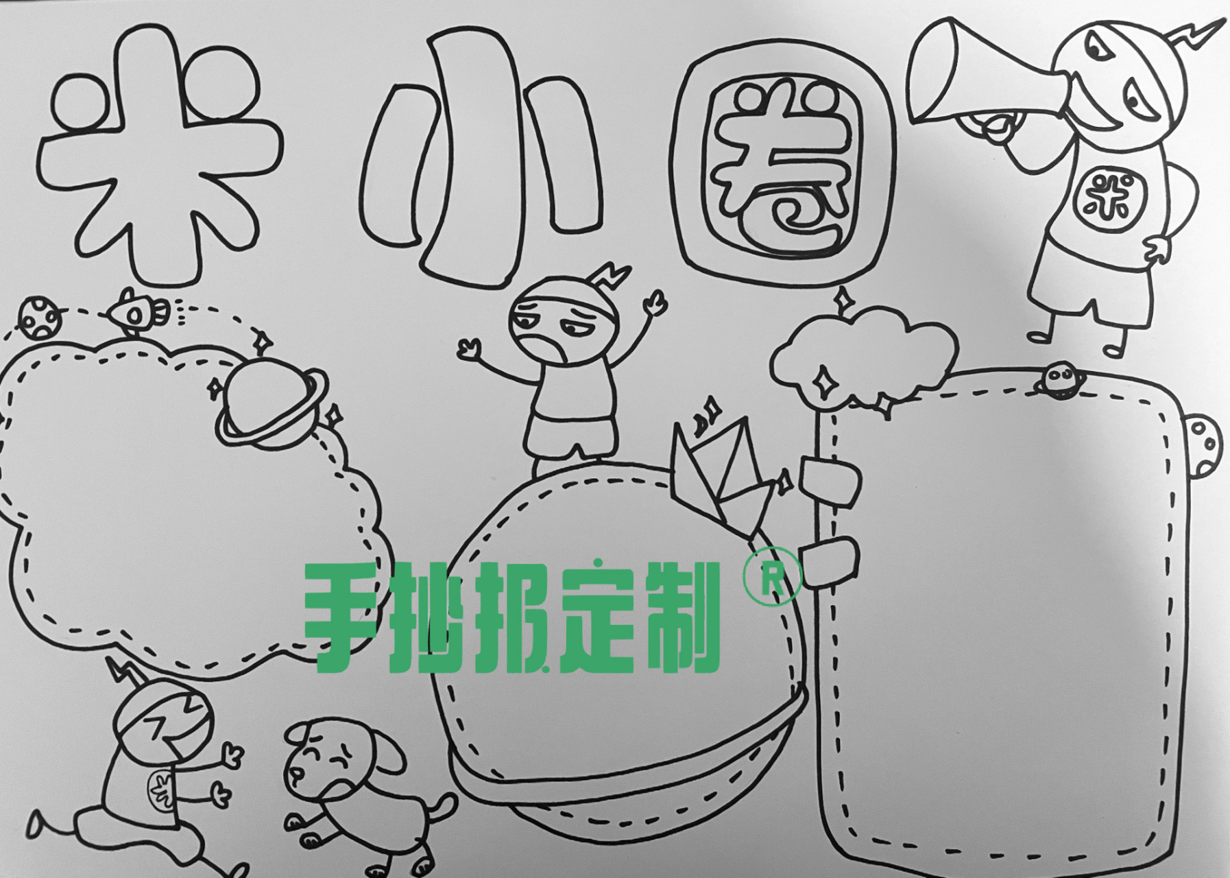 米小圈手抄报～坚持阅读手抄报 手抄报 电子小报定制