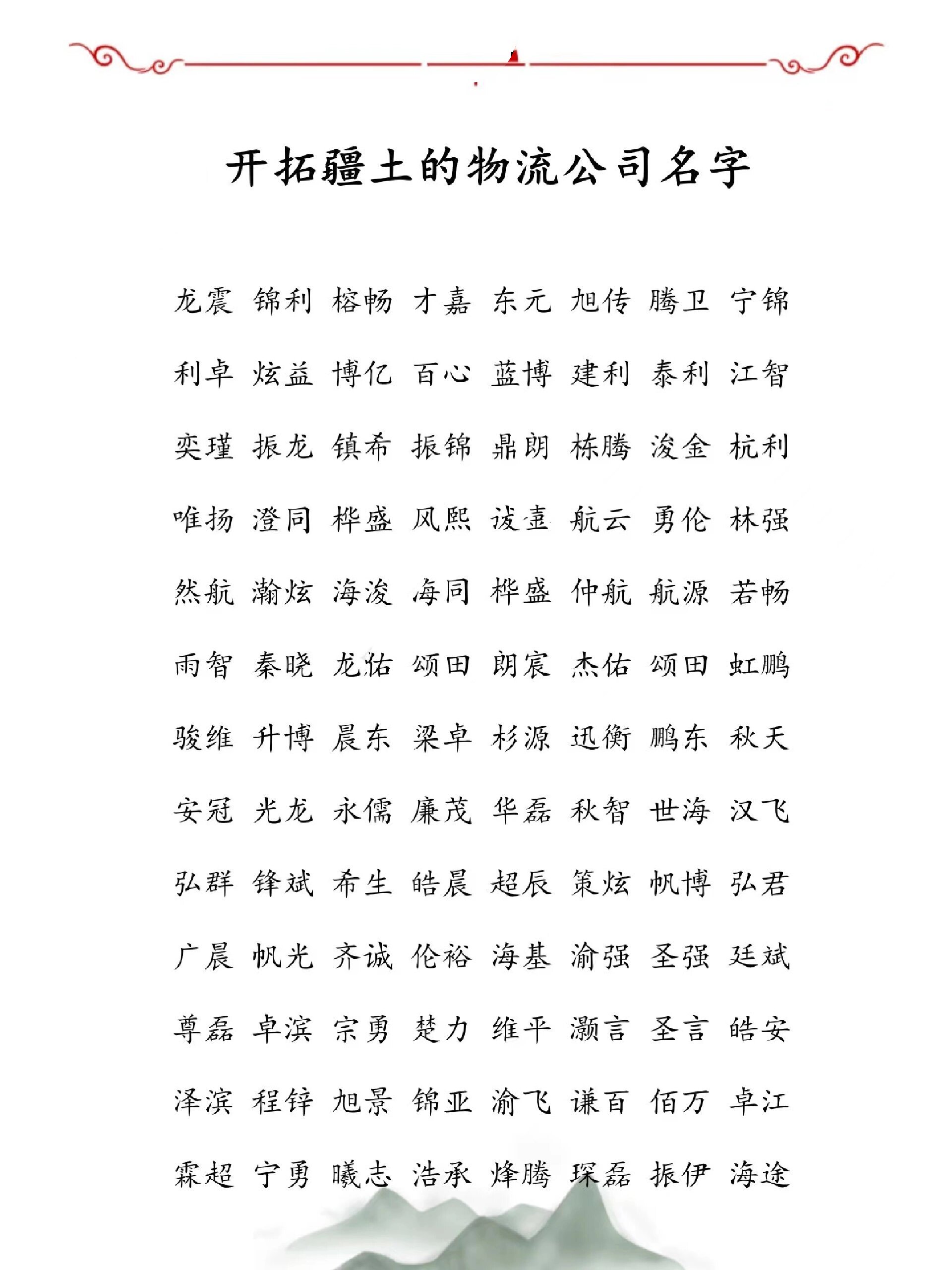 物流公司取名字大全