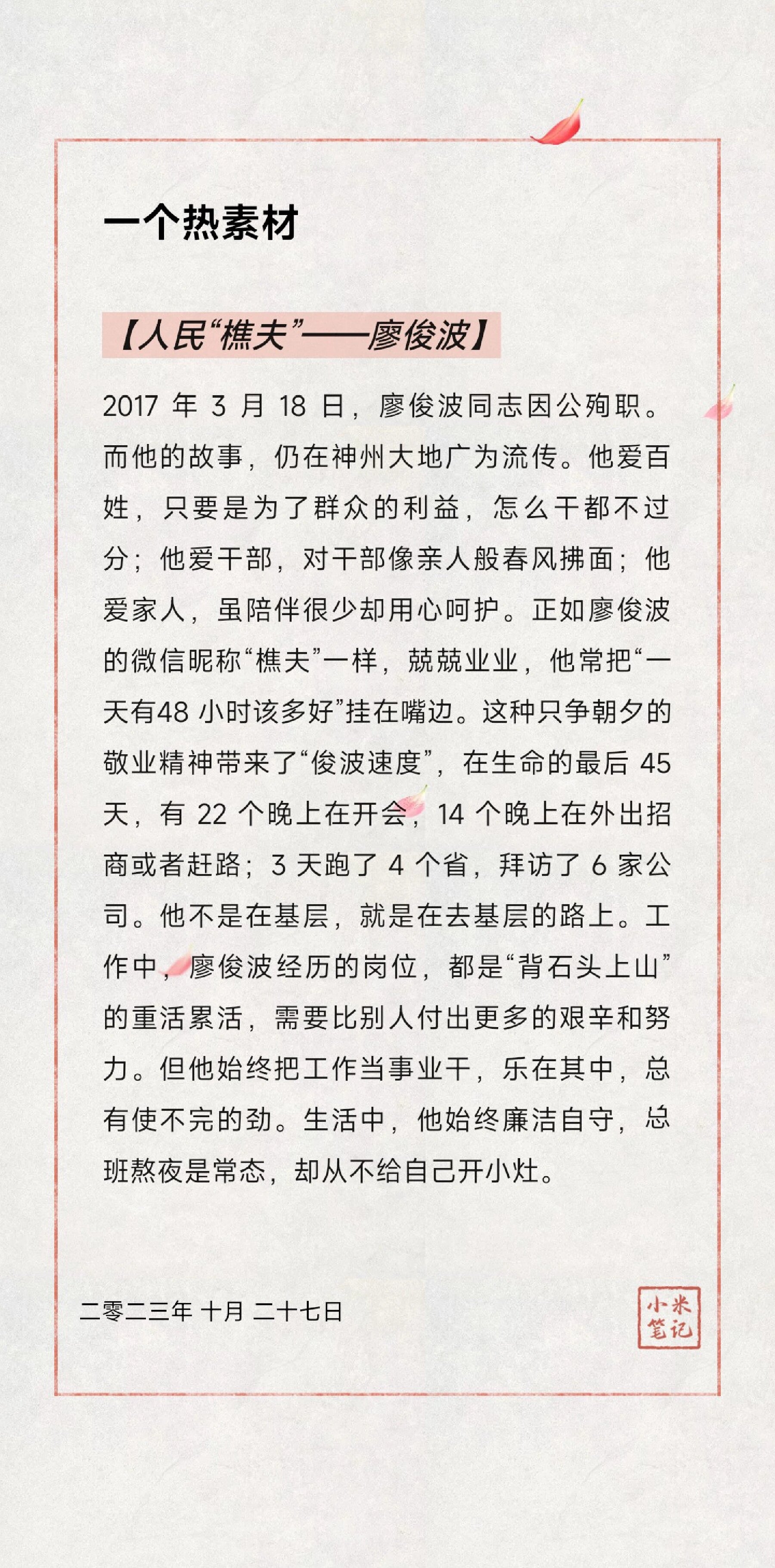 每天一个作文素材—廖俊波