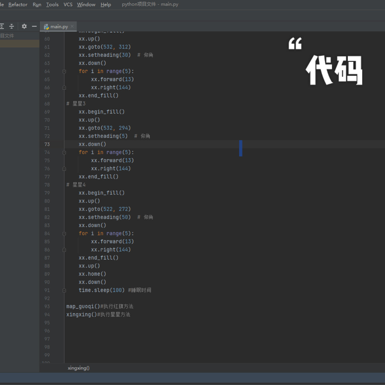 python画一副国旗～源代码 图一是程序运行以后的图片,图二至图四是源