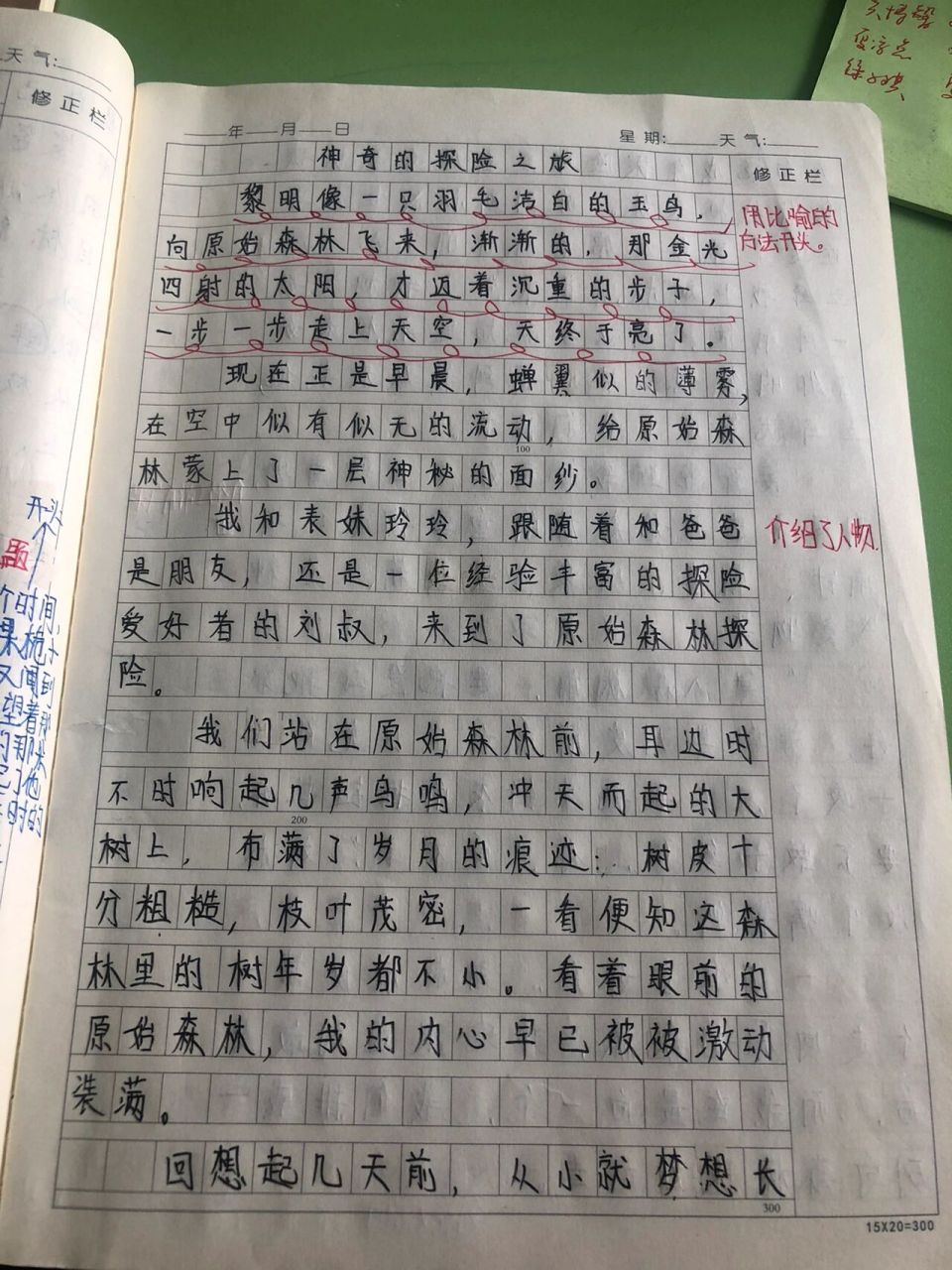 五下习作《神奇的探险之旅》 092700 98李玉婷
