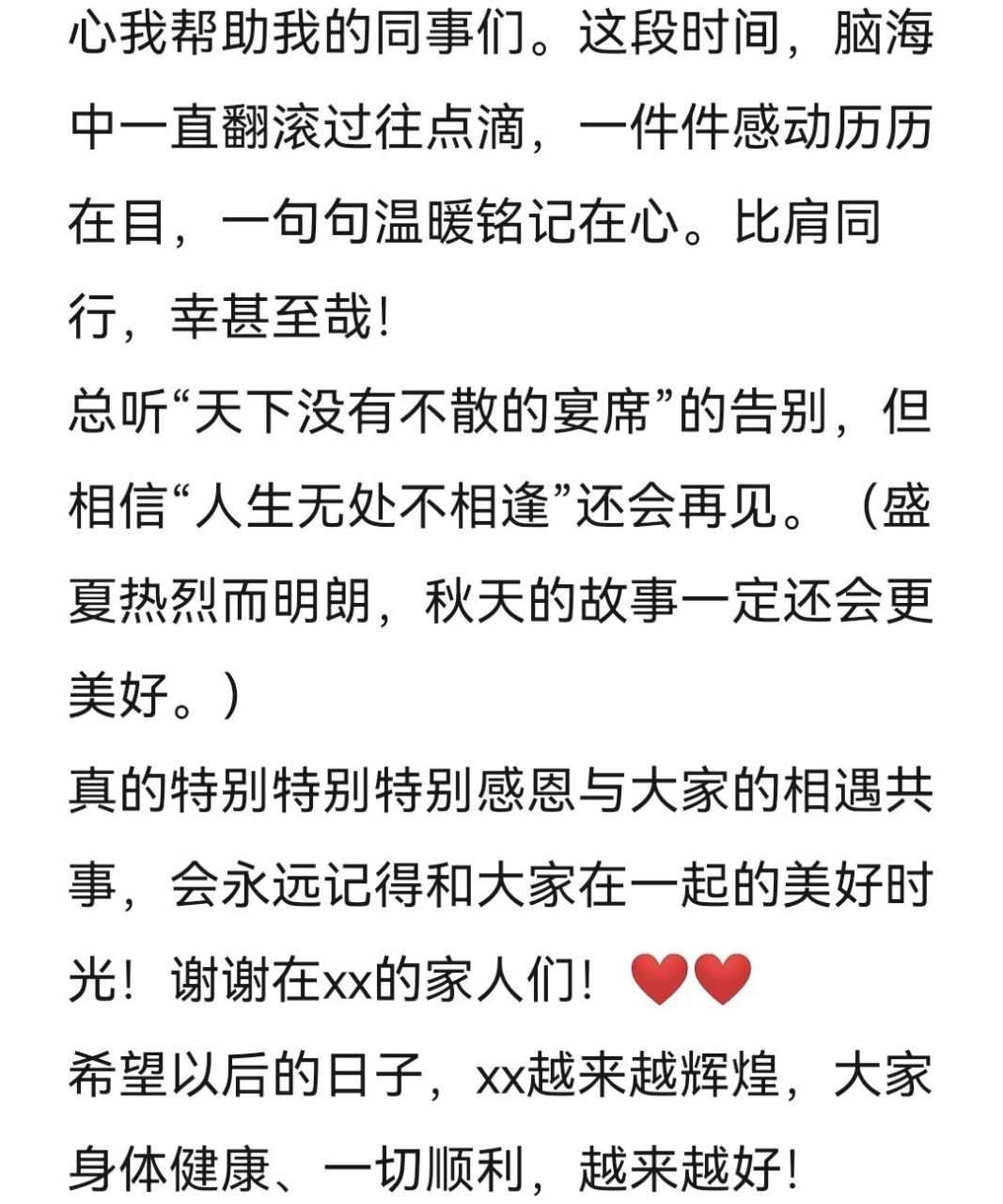 教师离职退群告别文案 教师的离职退群文案,大家稍作修改也可以用在