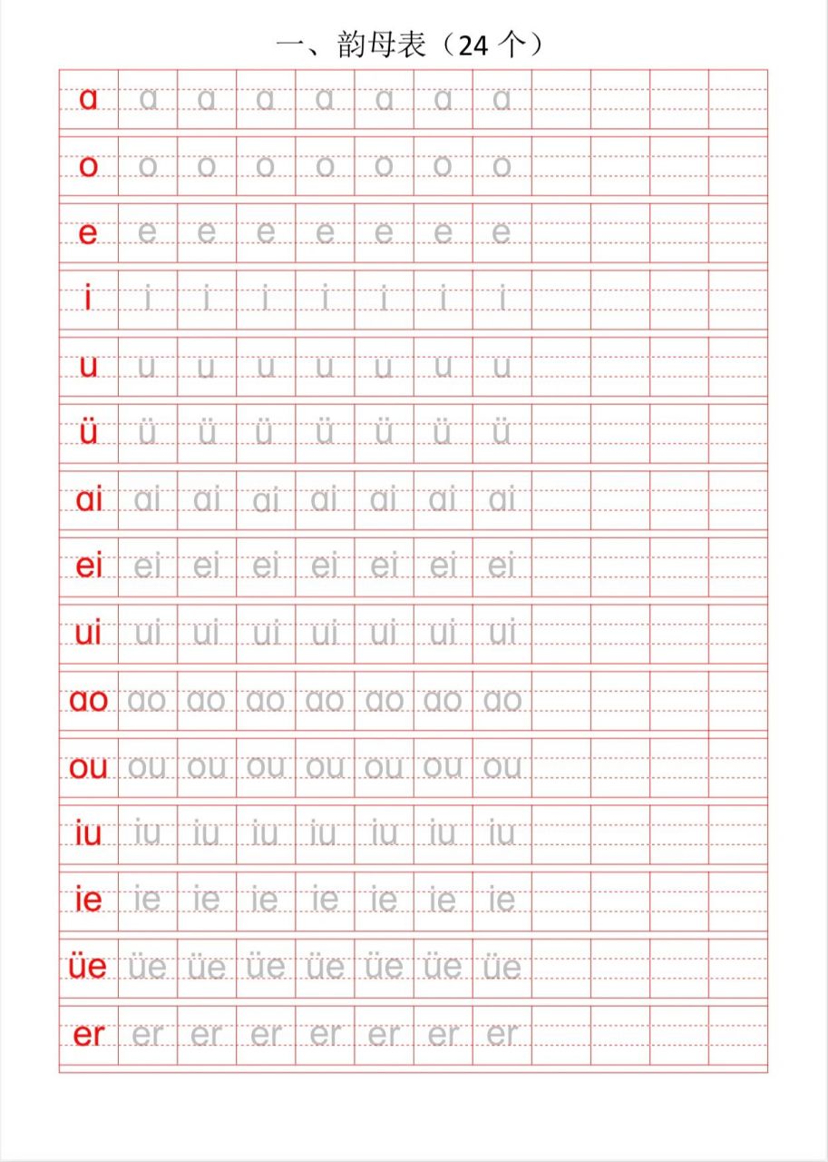 字母描红打印图片