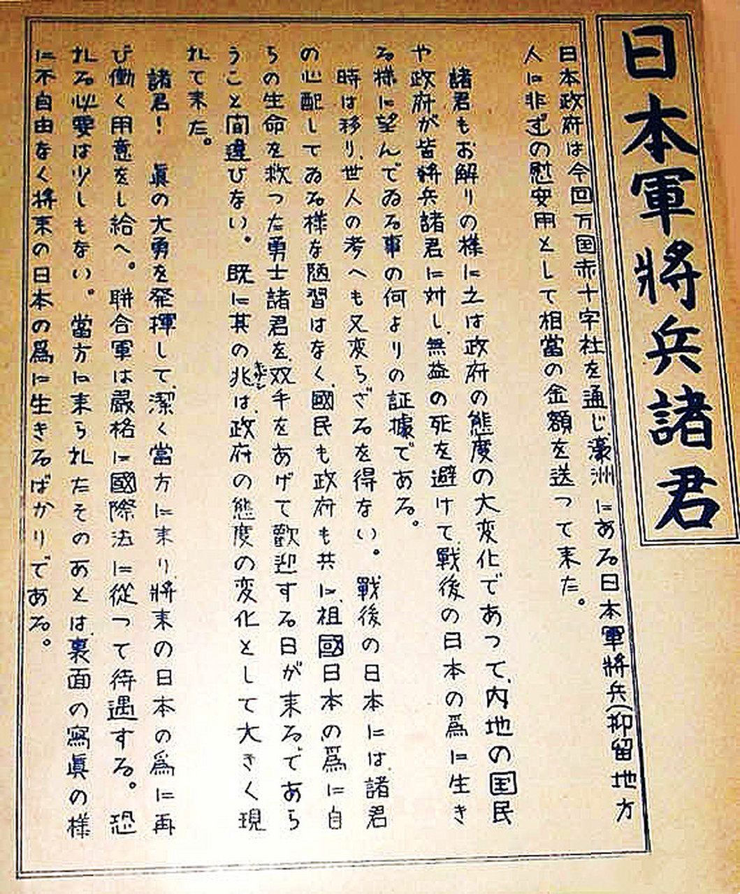 1944年,美军在吕宋岛作战时向日军散发的劝降传单