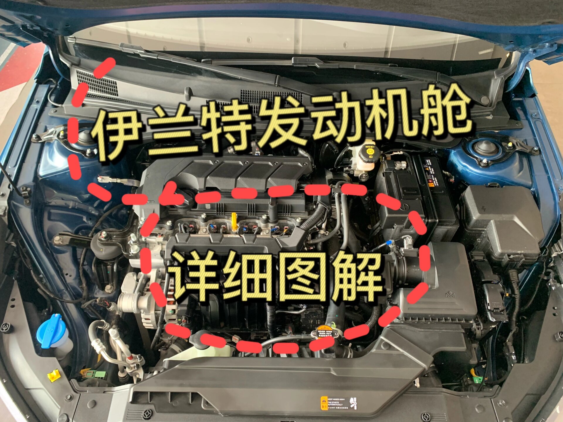 伊兰特发动机舱图解