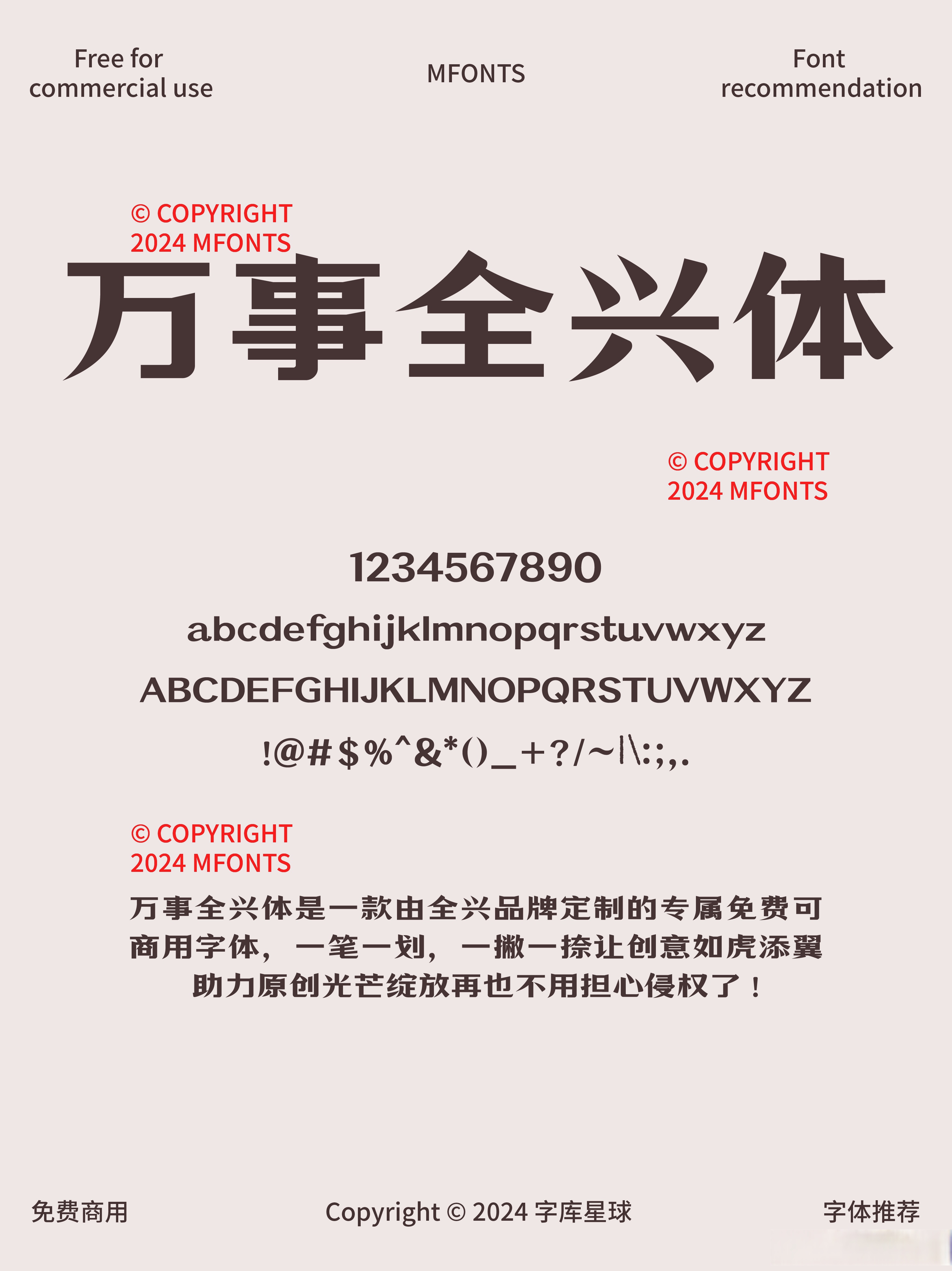 字库星球# 今天给大家分享八款厚重感十足的免费可商用宋体字体,每