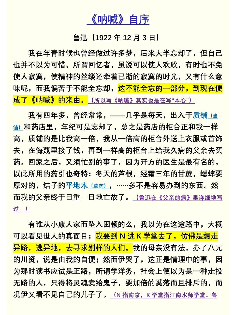 《呐喊》自序 鲁迅 1.