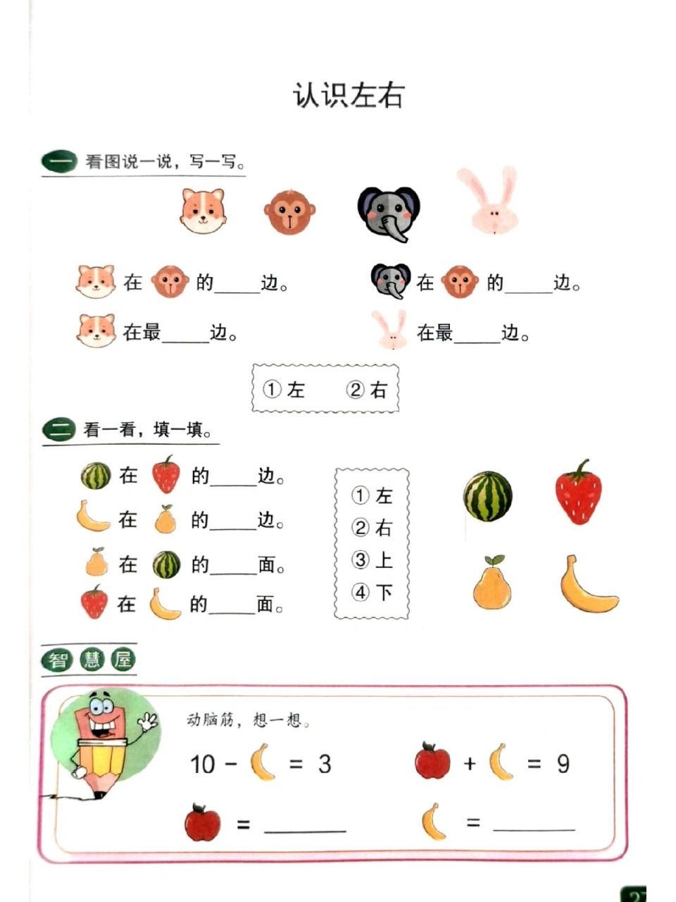 认识左右练习题 分享给有需要的姐妹哦,高清版,可直接收藏使用哦.