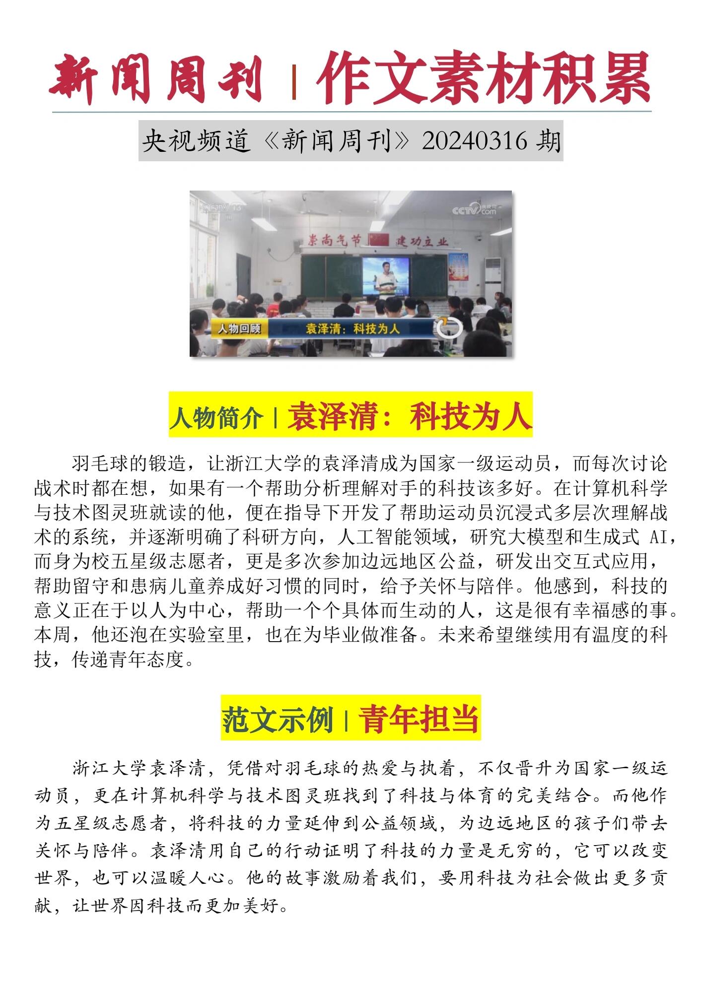 新闻周刊2021.7素材+评论(新闻周刊202194素材+评论)