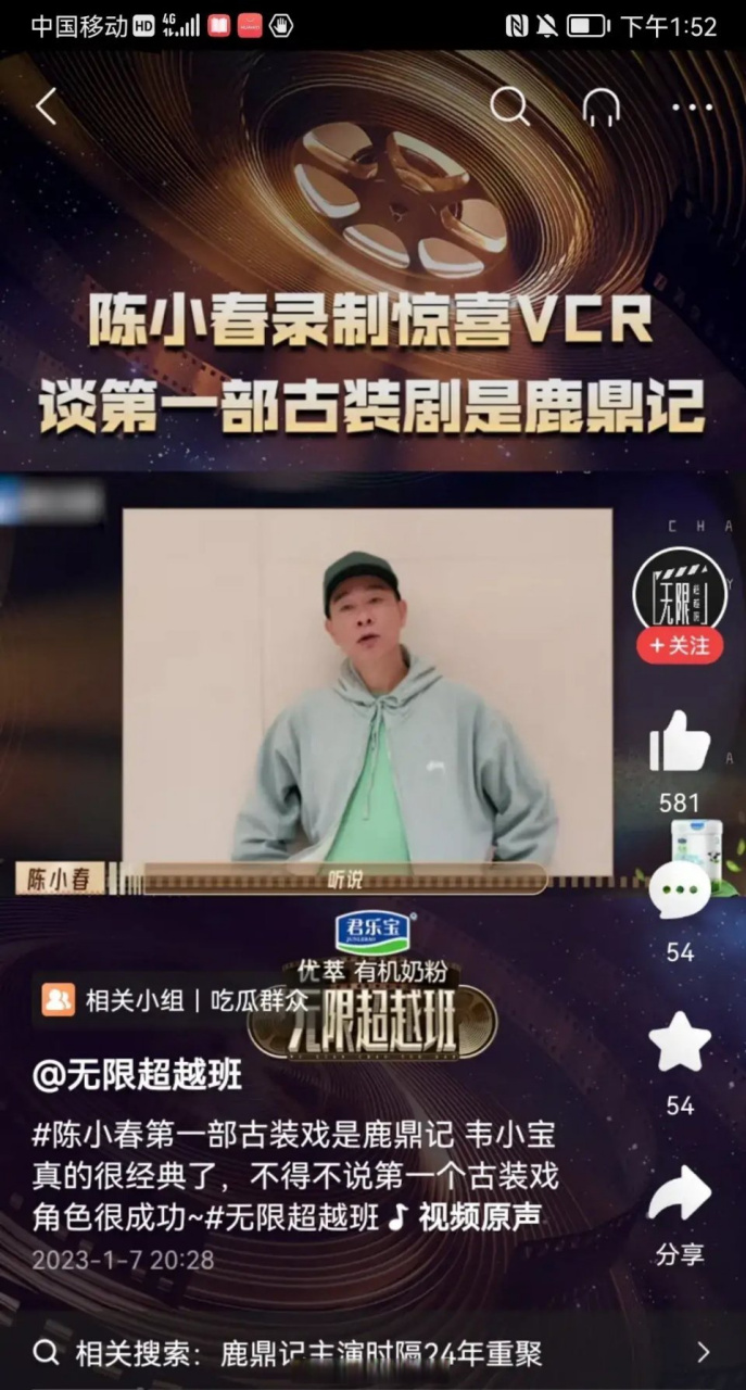 陈小春在综艺节目《无限超越班》以vcr的形式亮相,并说出了他的第一部