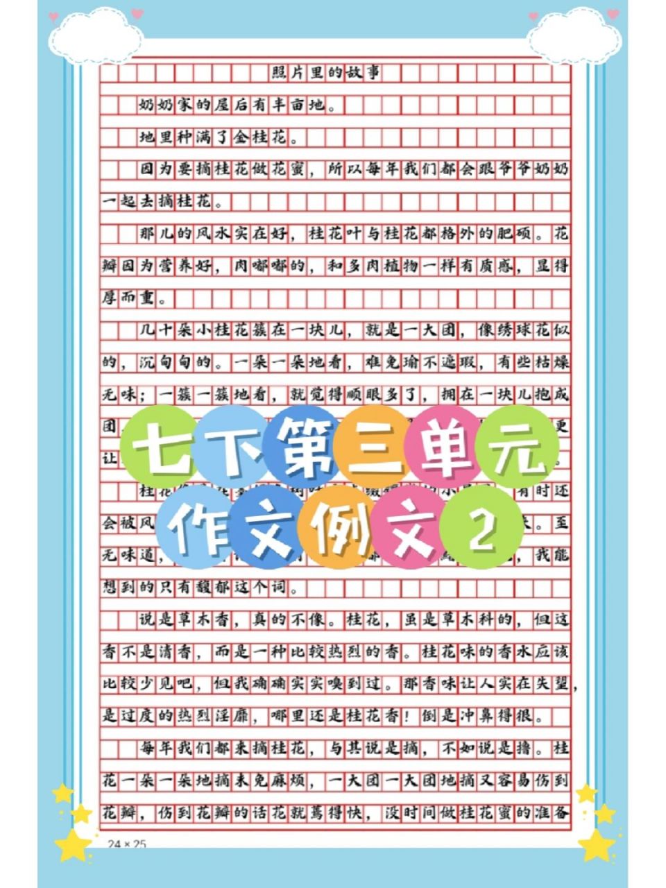 七下第三单元作文例文,《照片里的故事》
