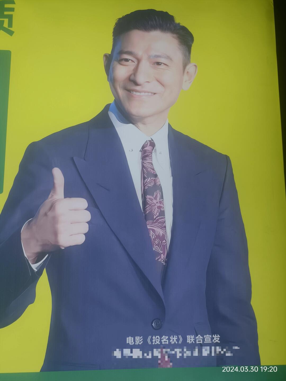 打广告其实都没所谓,可我就不理解,为啥非得把我的偶像刘德华先生弄