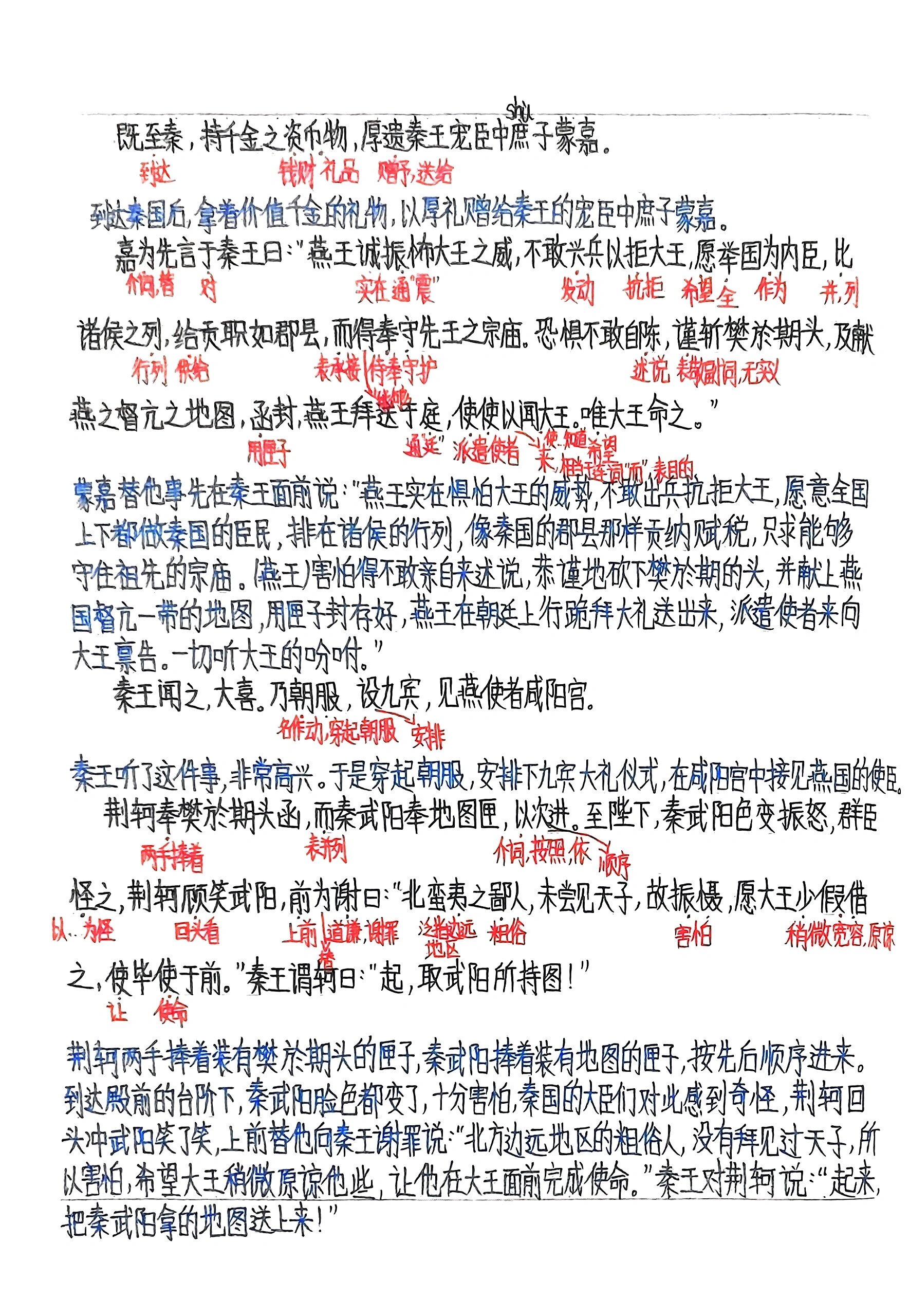 《荆轲刺秦王》|翻译 文言文《荆轲刺秦王》字词解释 语句翻译 从上到