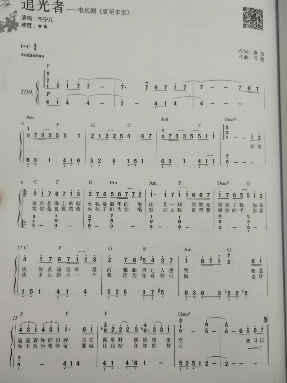 《追光者》钢琴简谱