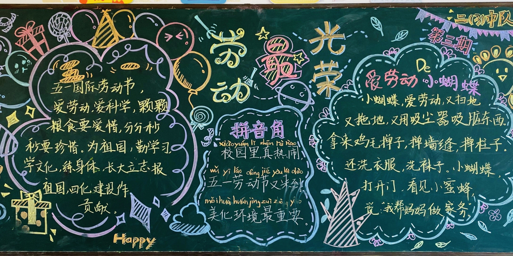 黑板报劳动最光荣