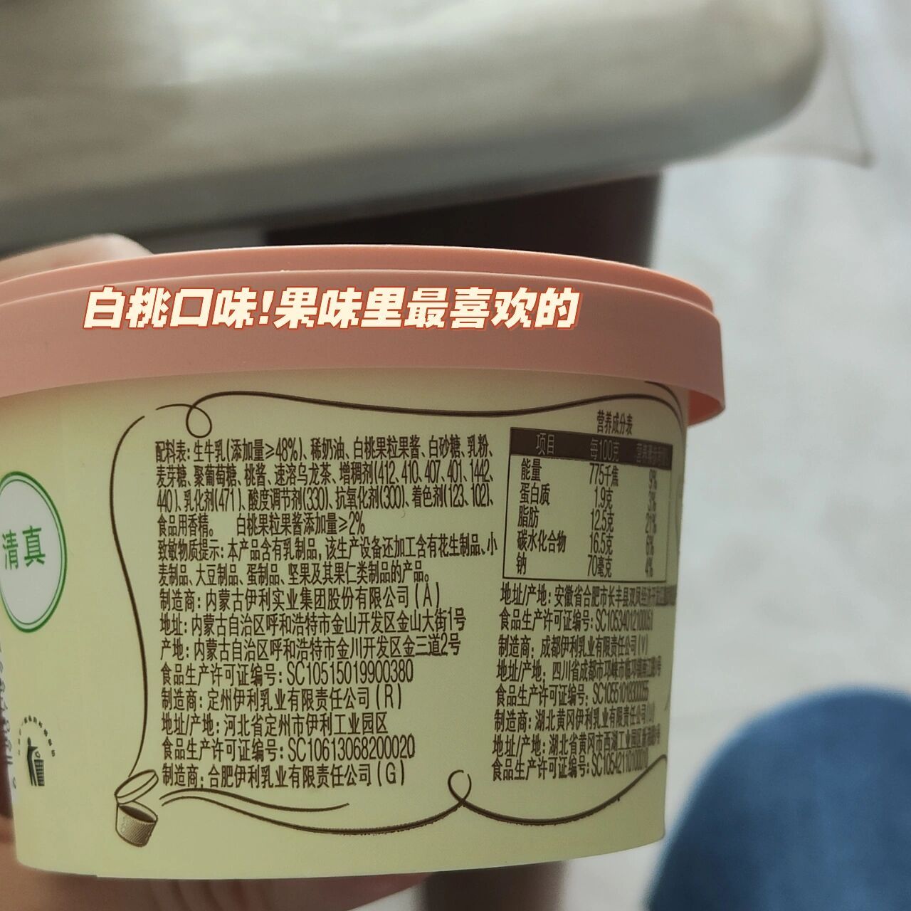 自掏腰包 甄稀全测评(附配料表) 夏天的快乐 甄稀这个系列的冰淇淋