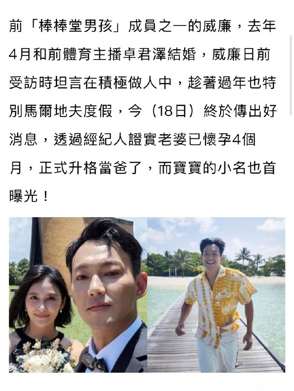【前棒棒糖男孩威廉当爸】5月18日,据台媒,前"棒棒糖男孩"成员之一的