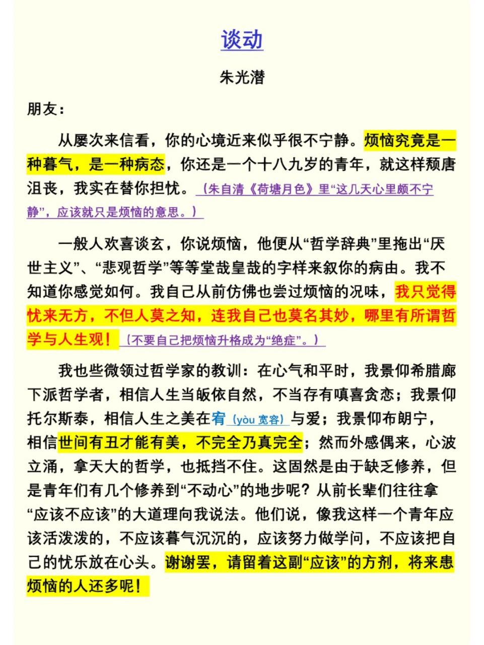 违反自然,烦恼才乘虚而入,要排解烦闷,也须得使你