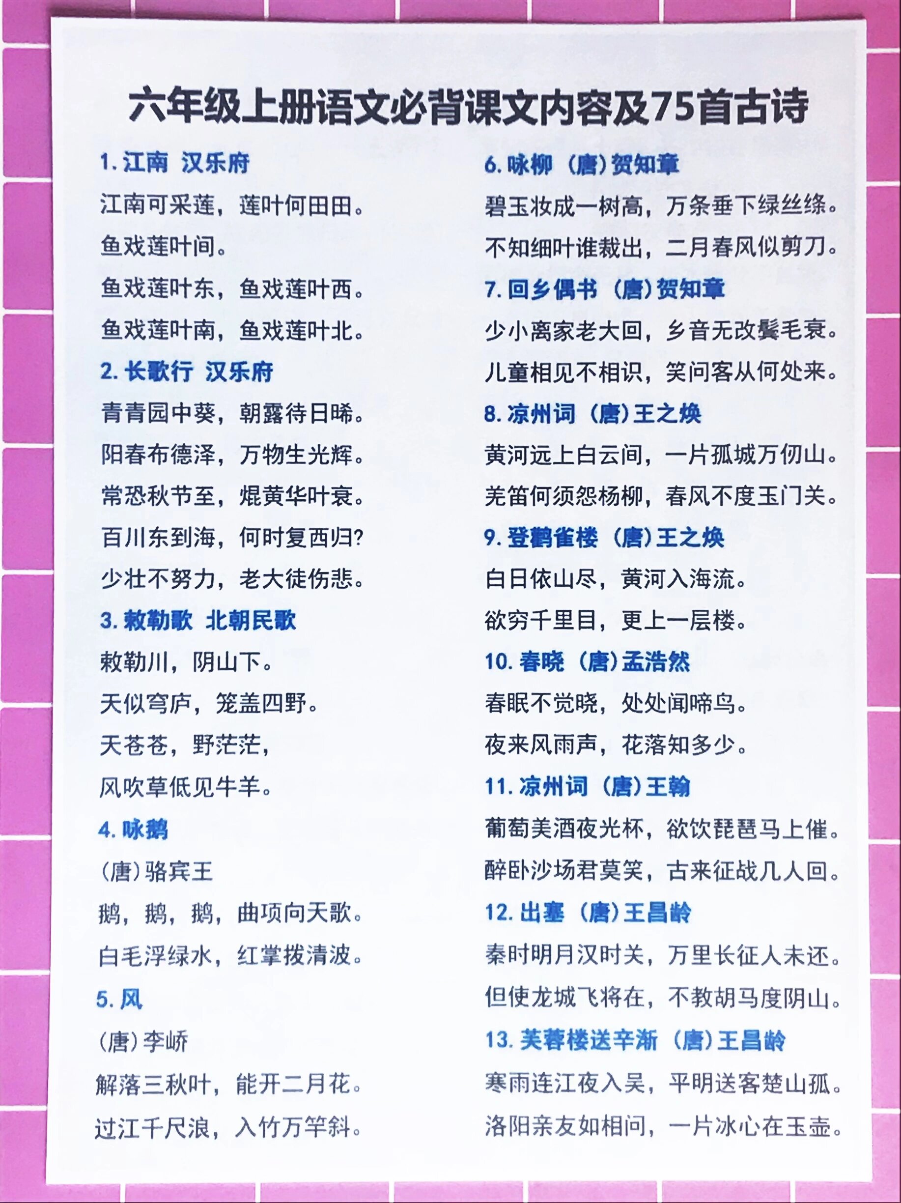 开学之前一定要背的六年级上册必背课文和75首古诗,打印出来背一背
