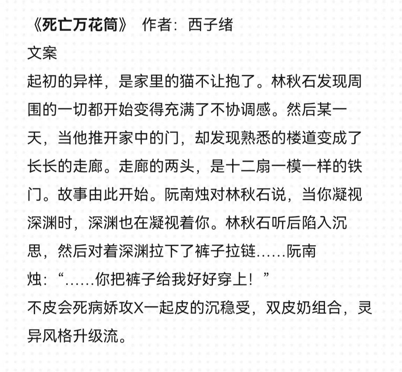 无限流小说,恐怖灵异 超好看的《死亡万花筒》 #小说推文# #无限流