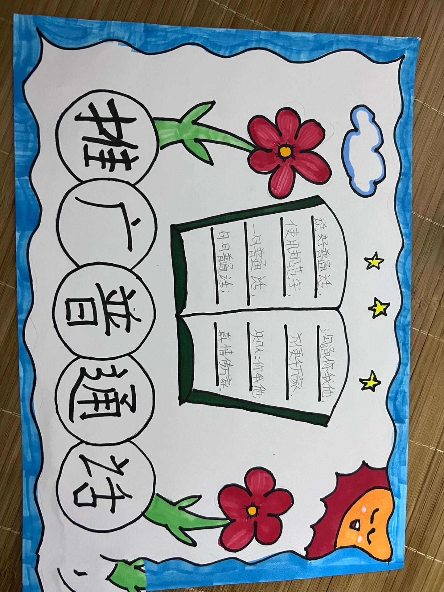推广普通话手抄报