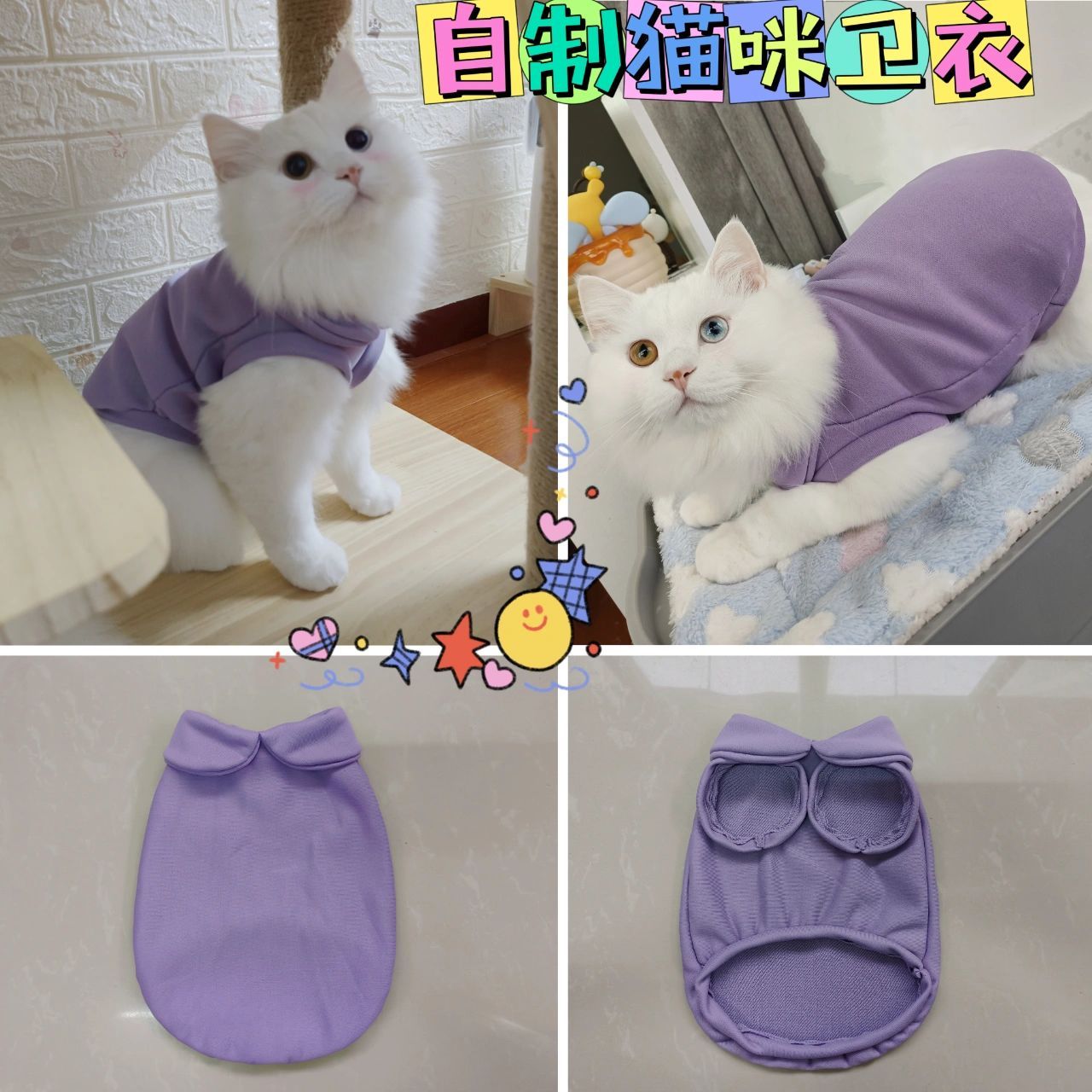 自制猫咪衣服 简单易上手的小卫衣99 93小丙size  颈围28  胸围46