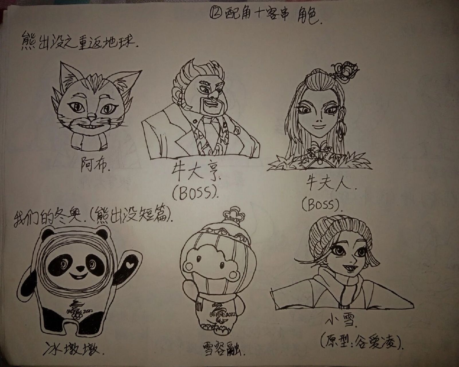 熊出没中的登场角色人物大全(四) 那个小镇早期人物和新版人物画风不