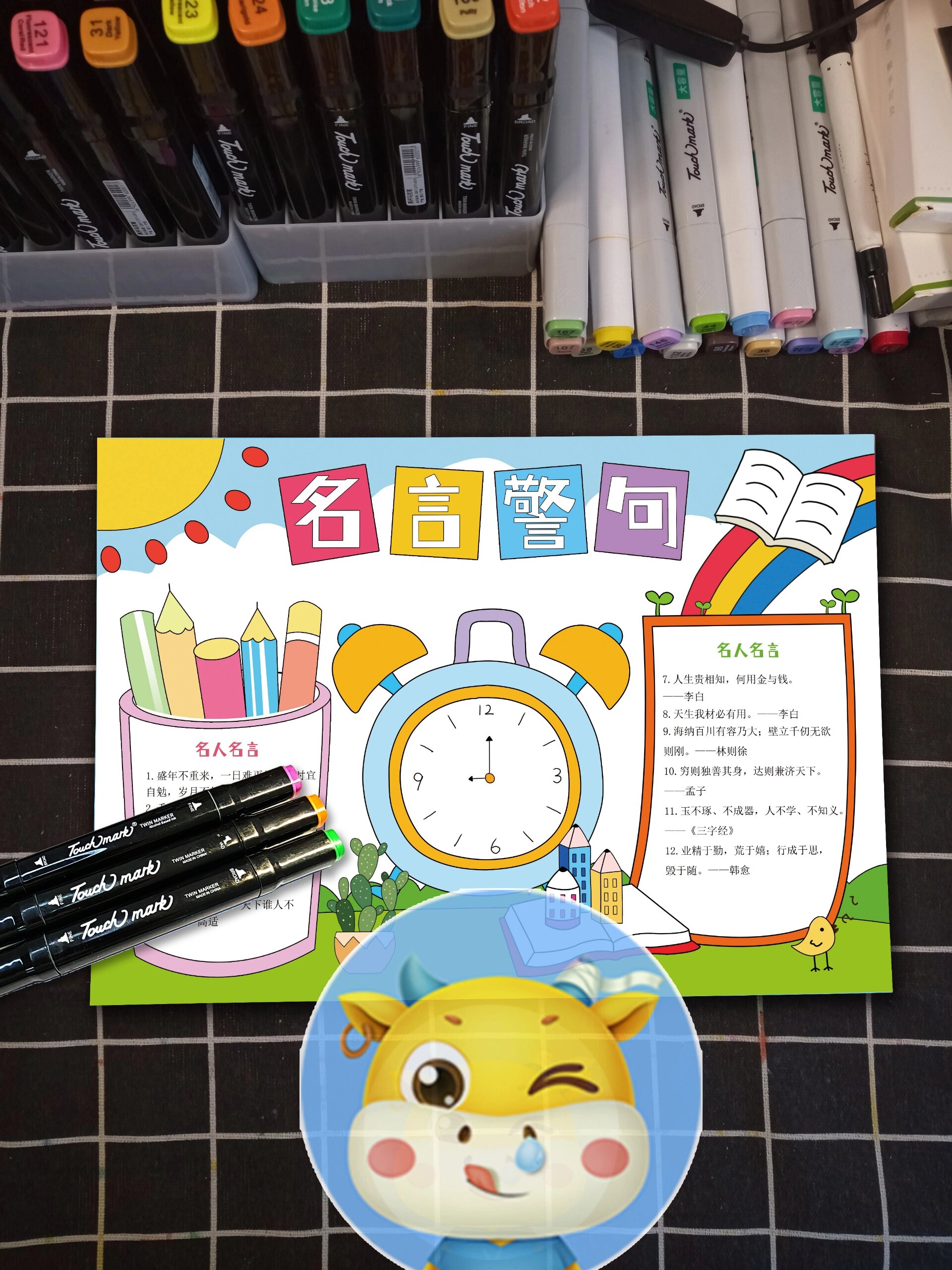 名言警句名人名言手抄报,有可打印的电子版