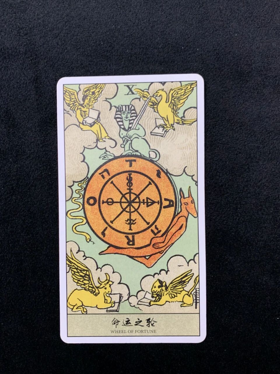 今日塔罗教学|命运之轮96 不论当事人在这个时候是在经历高潮还是