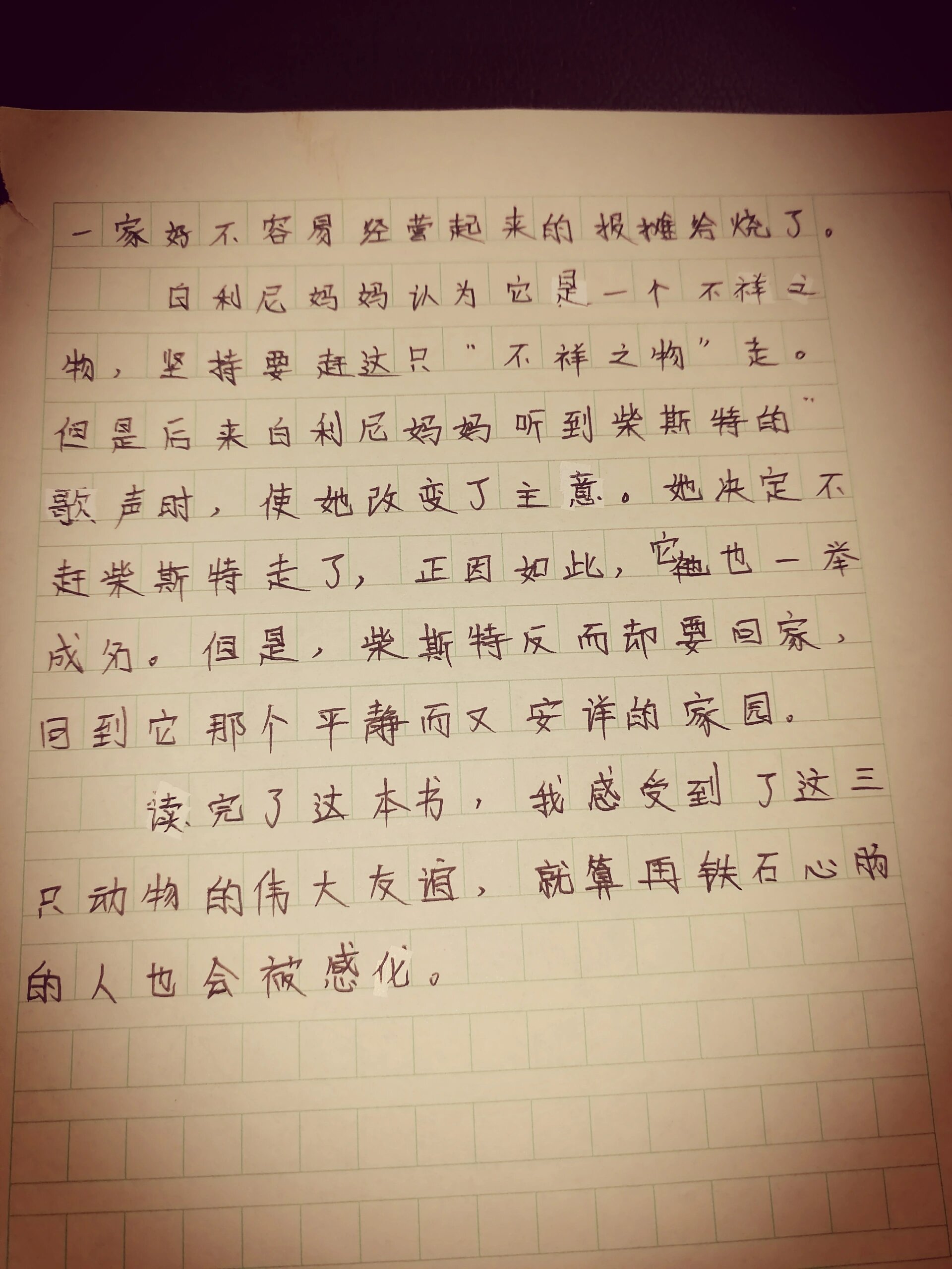 在时代广场的蟋蟀推荐理由20字(时代广场的蟋蟀推荐理由20字怎么写20字)