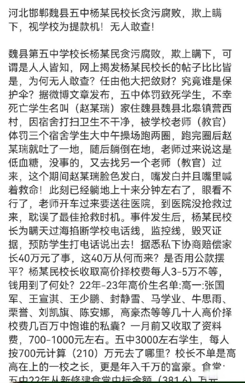 於是搜索了一下,魏縣五中校長確實姓楊,還有就是第二張圖片的內容