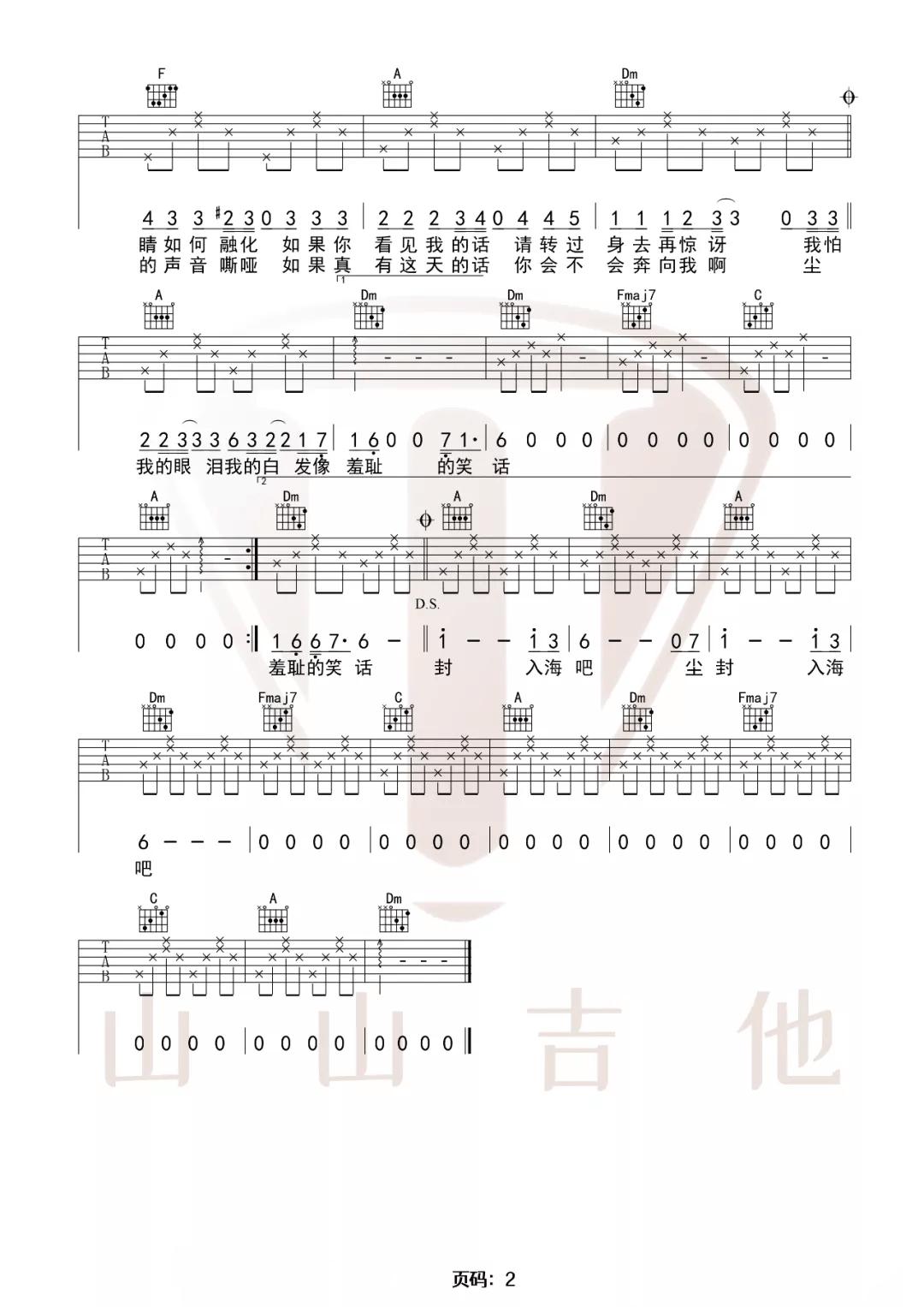吉他老师高峰 的想法: 柳爽《漠河舞厅》c调吉他谱