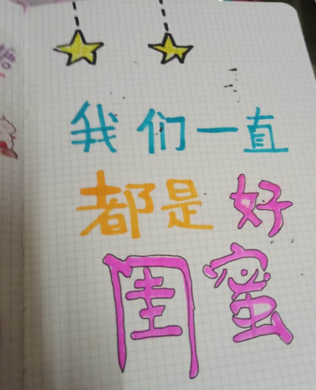 闺蜜手册 自己画的闺蜜手册(7307ω`73) 有点丑,不要介意哈ヽ