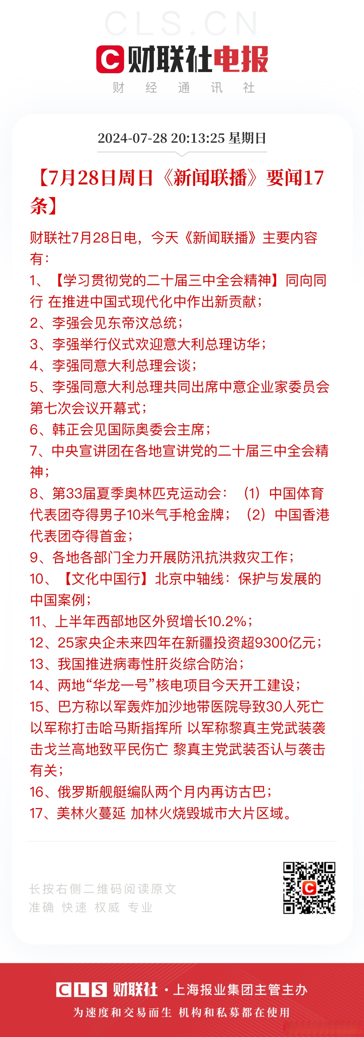 头条新闻公司简介模板下载安装(头条新闻公司简介模板下载安装最新版)