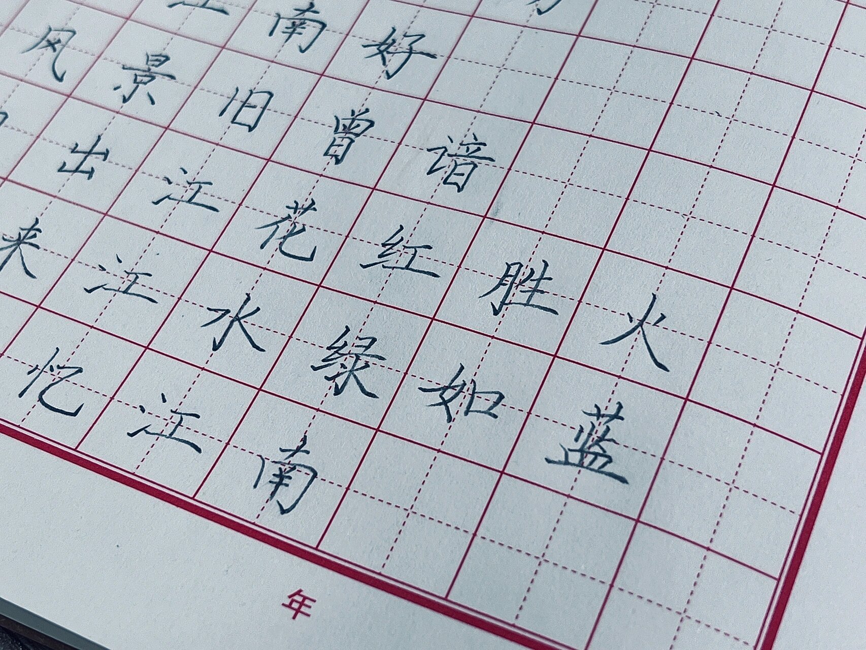 忆江南/硬笔书法/硬笔字/古诗/田字格