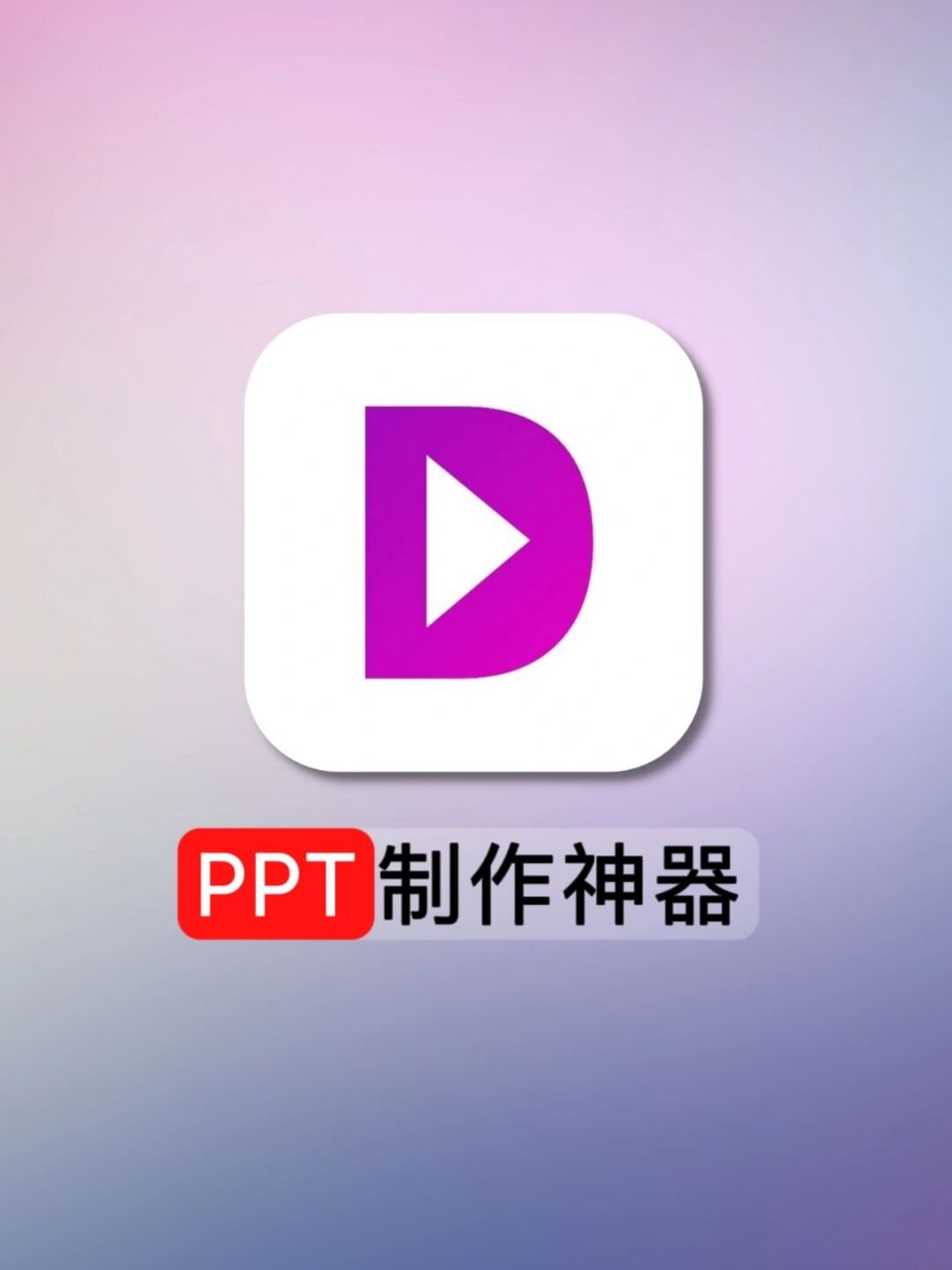 mindshow,让它自动制作ppt也太绝啦!