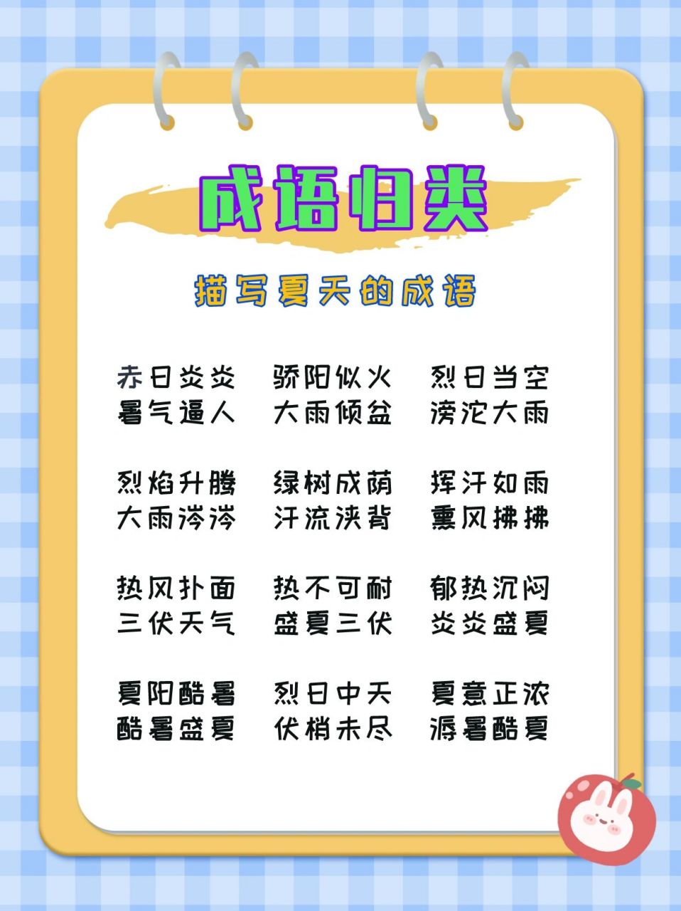 描写夏天的成语 | 成语积累 一起学习描写夏天的成语 赤日炎炎   骄阳