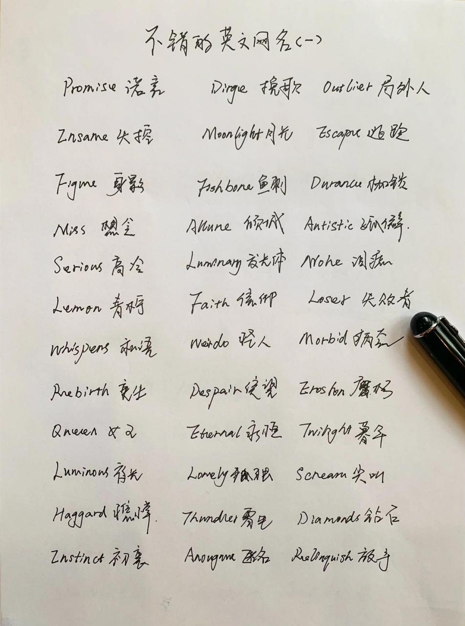 好听又高级的英文网名