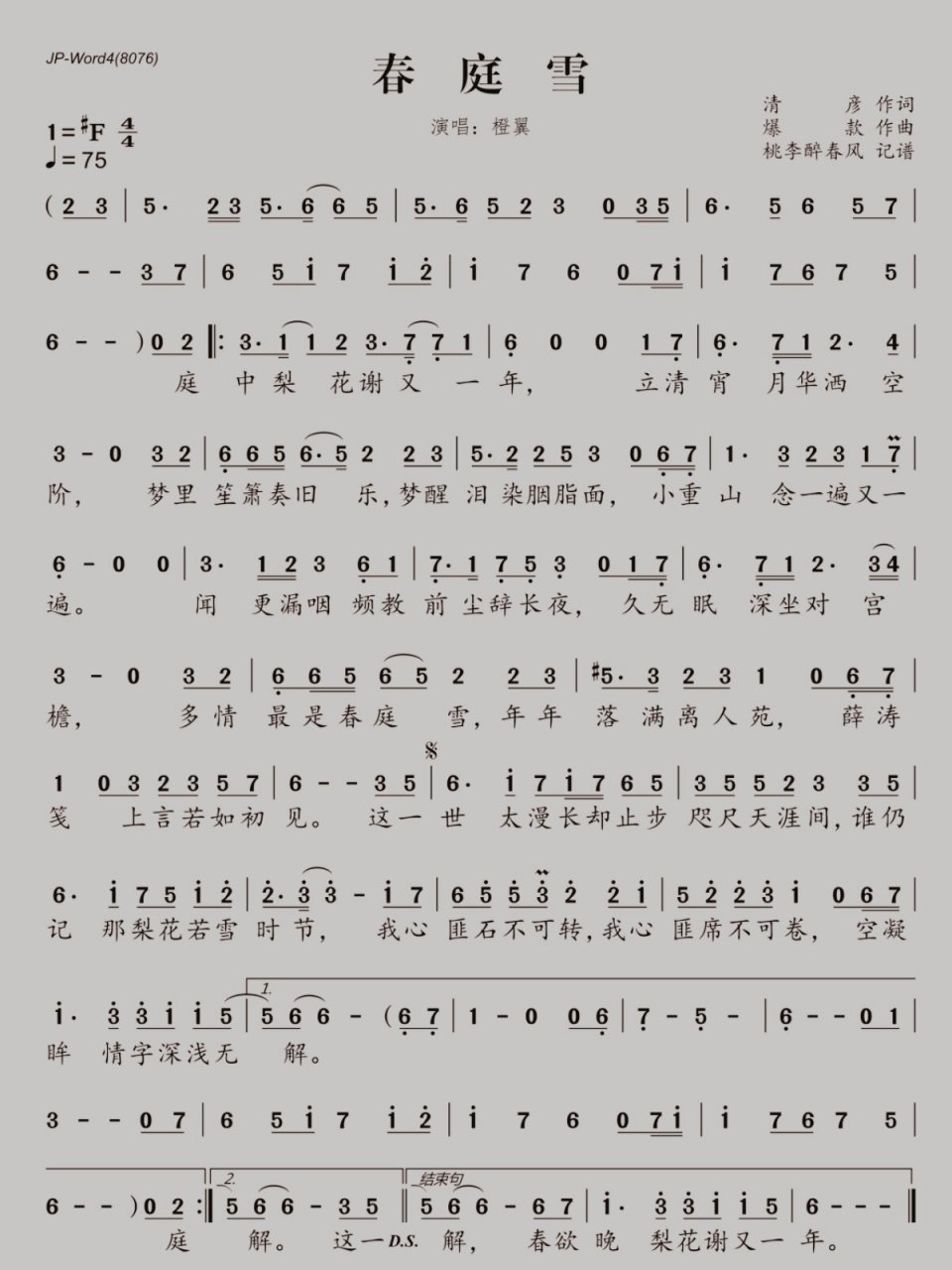 《春庭雪》简谱