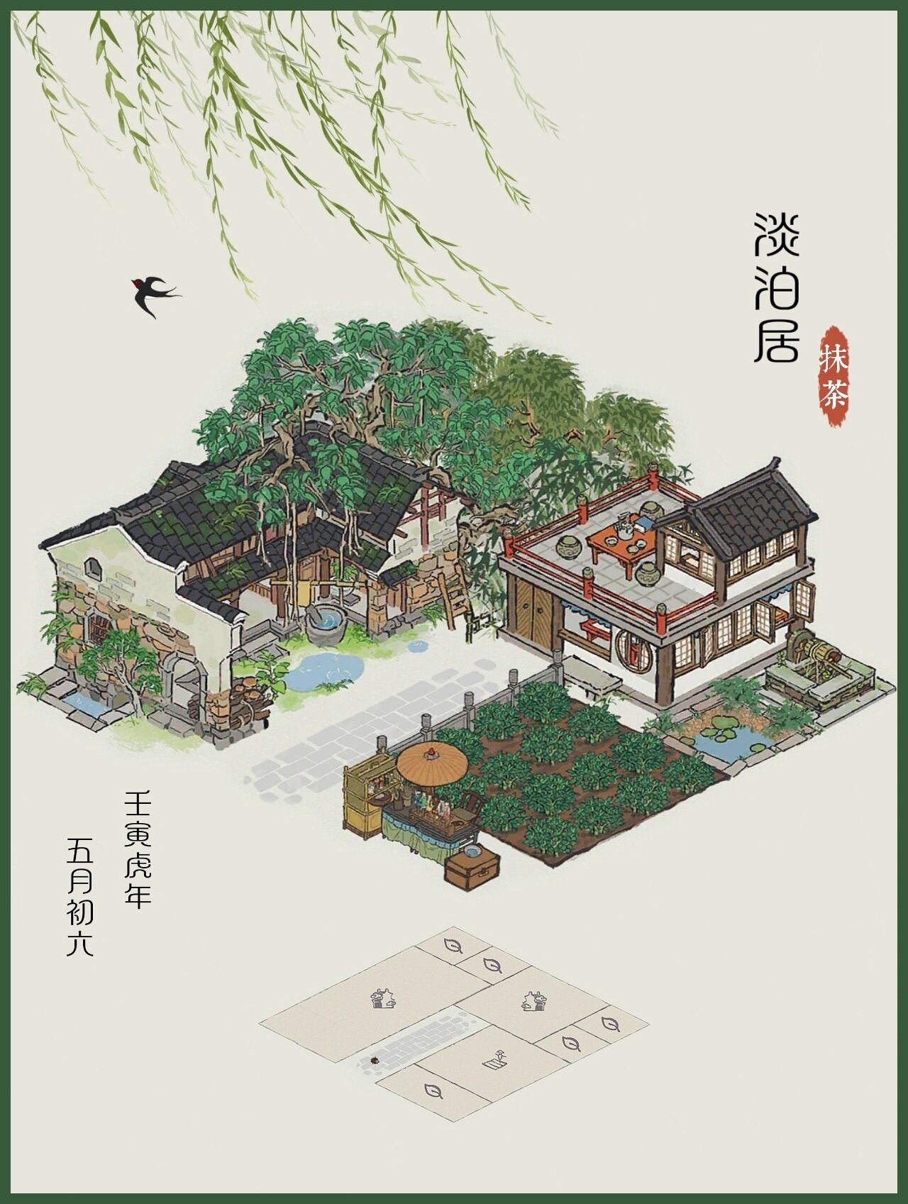 江南百景图淡泊居图片