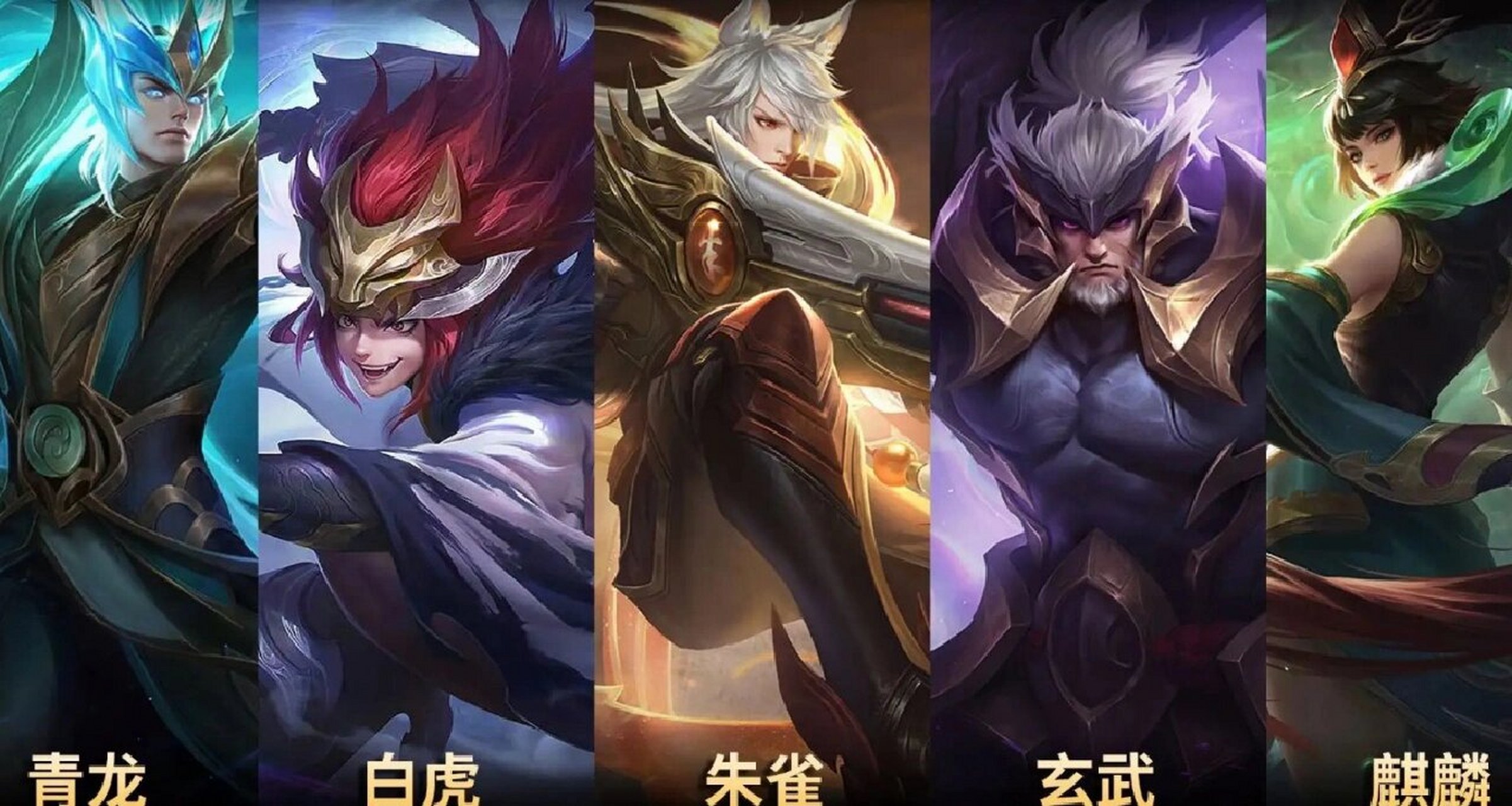 王者荣耀五神兽语录 花木兰(麒麟志): 麒麟踏祥云,人间百难消 临兵斗