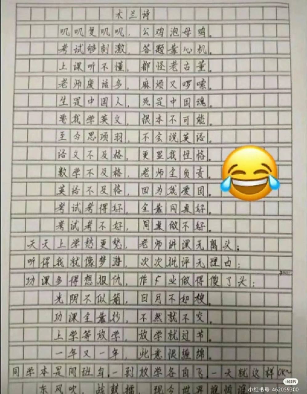 学生搞笑木兰诗 笑傻了