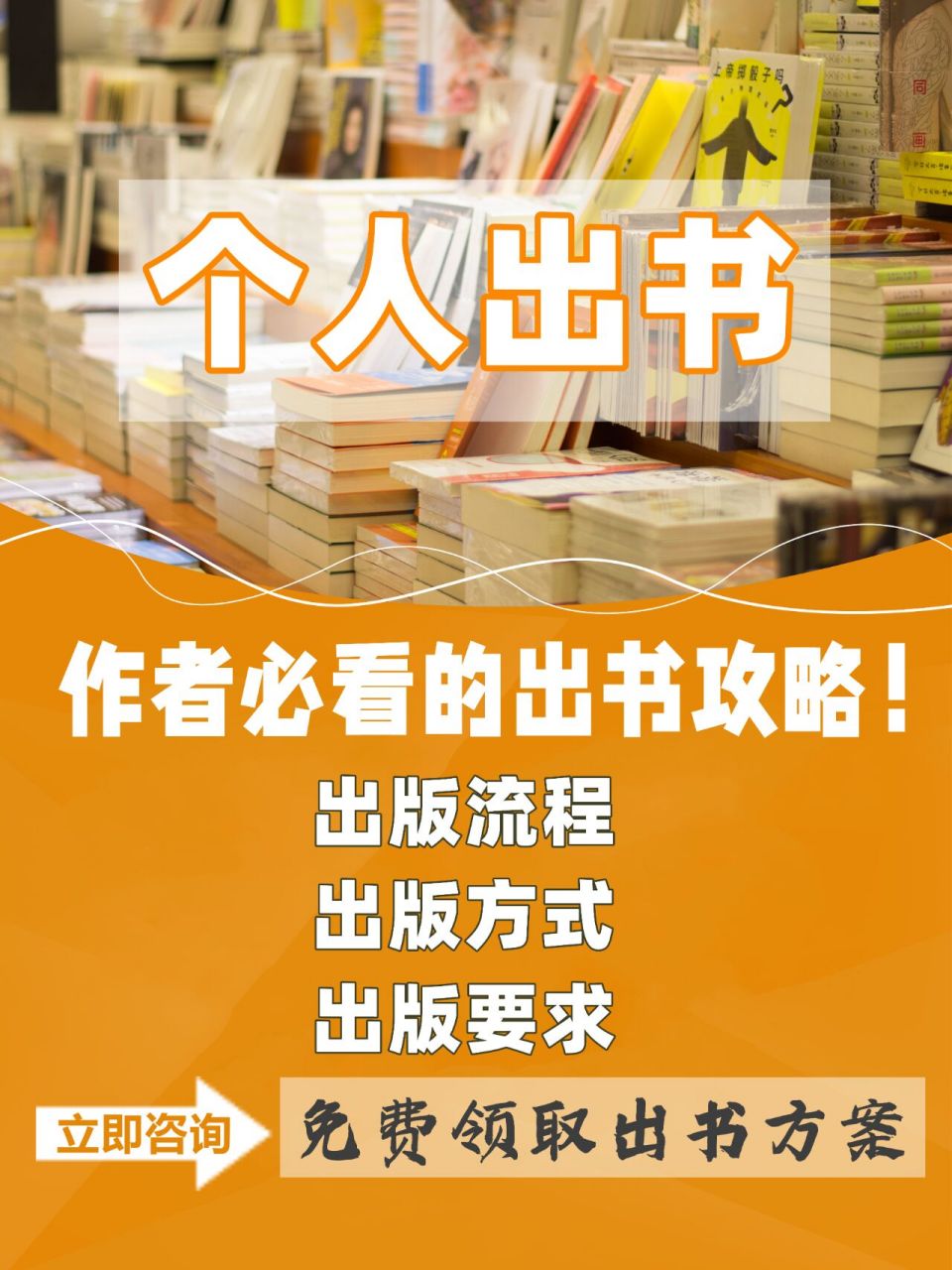 个人出书必看❗那些出版社不告诉你的知识 很多新人作者出书,不