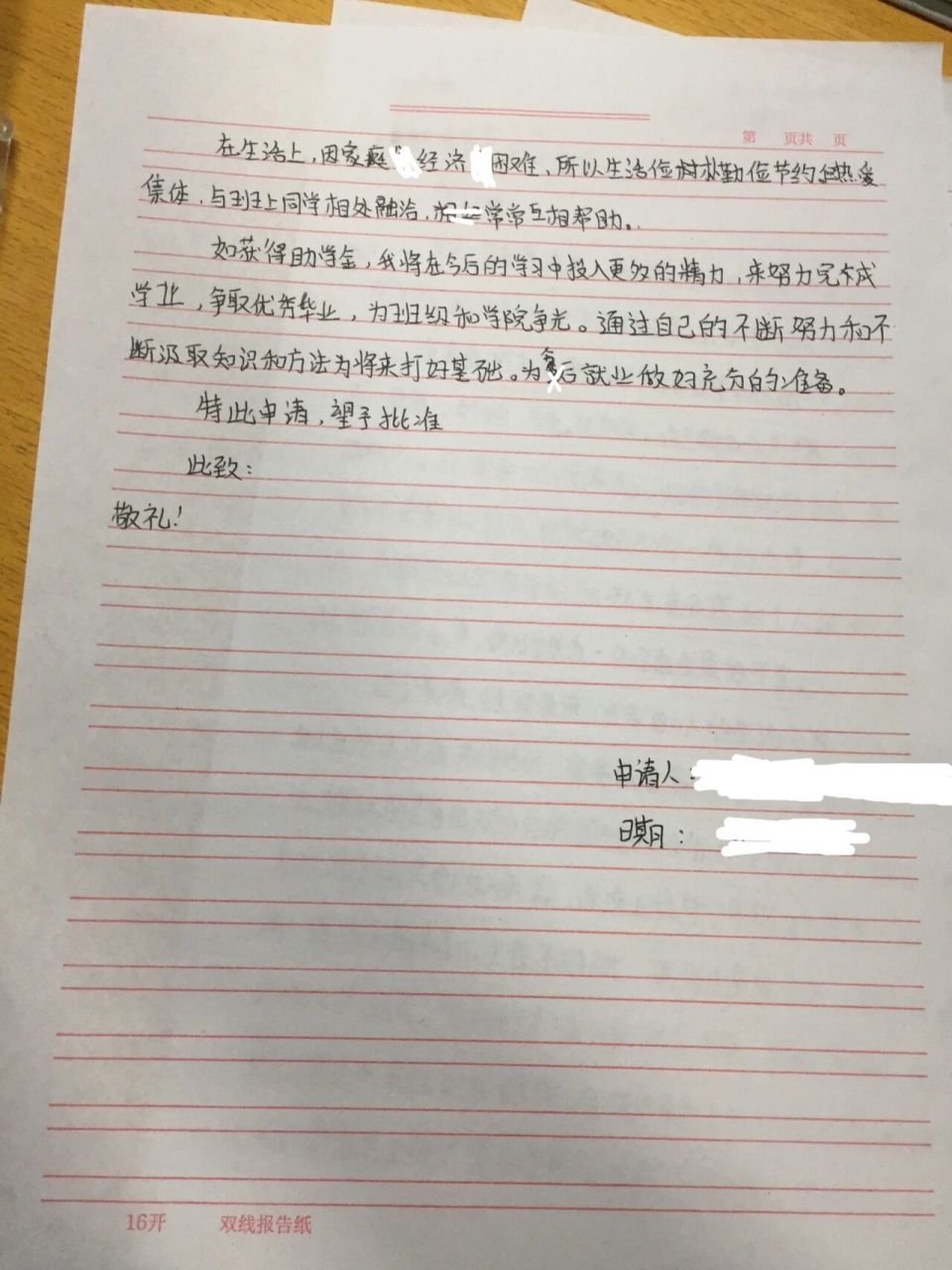 建档立卡助学金申请书    凑字版的[害羞],字数要求没那么多的,可以把