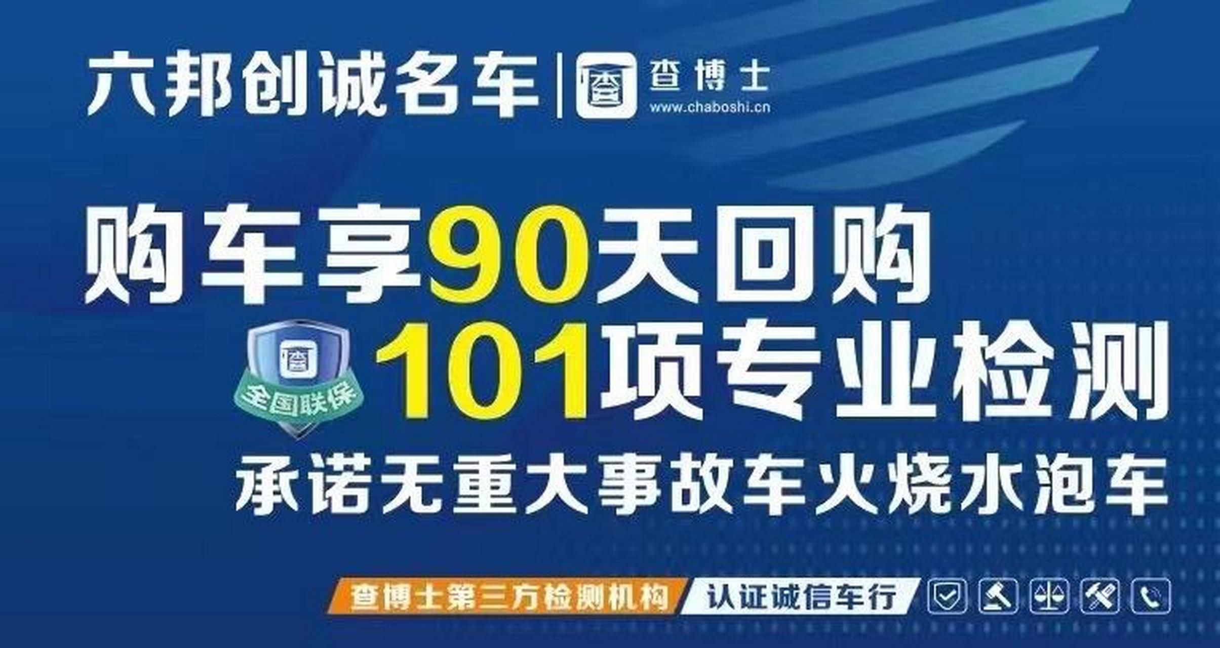 本公司已与第三方检测机构查博士,建立长期战略合作伙伴,店里所有车型